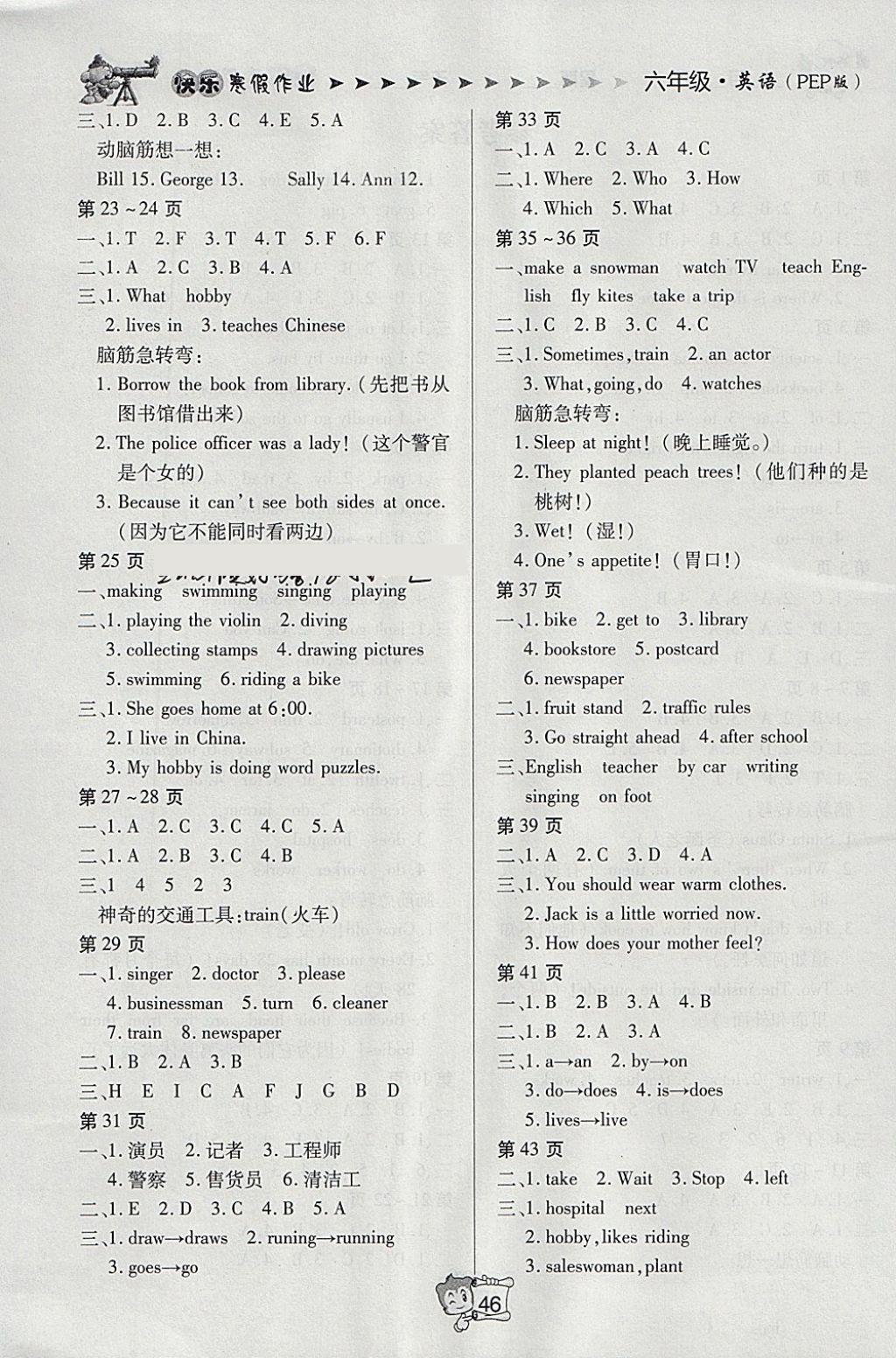 2018年金東方文化寒假在線六年級英語人教版 參考答案第2頁