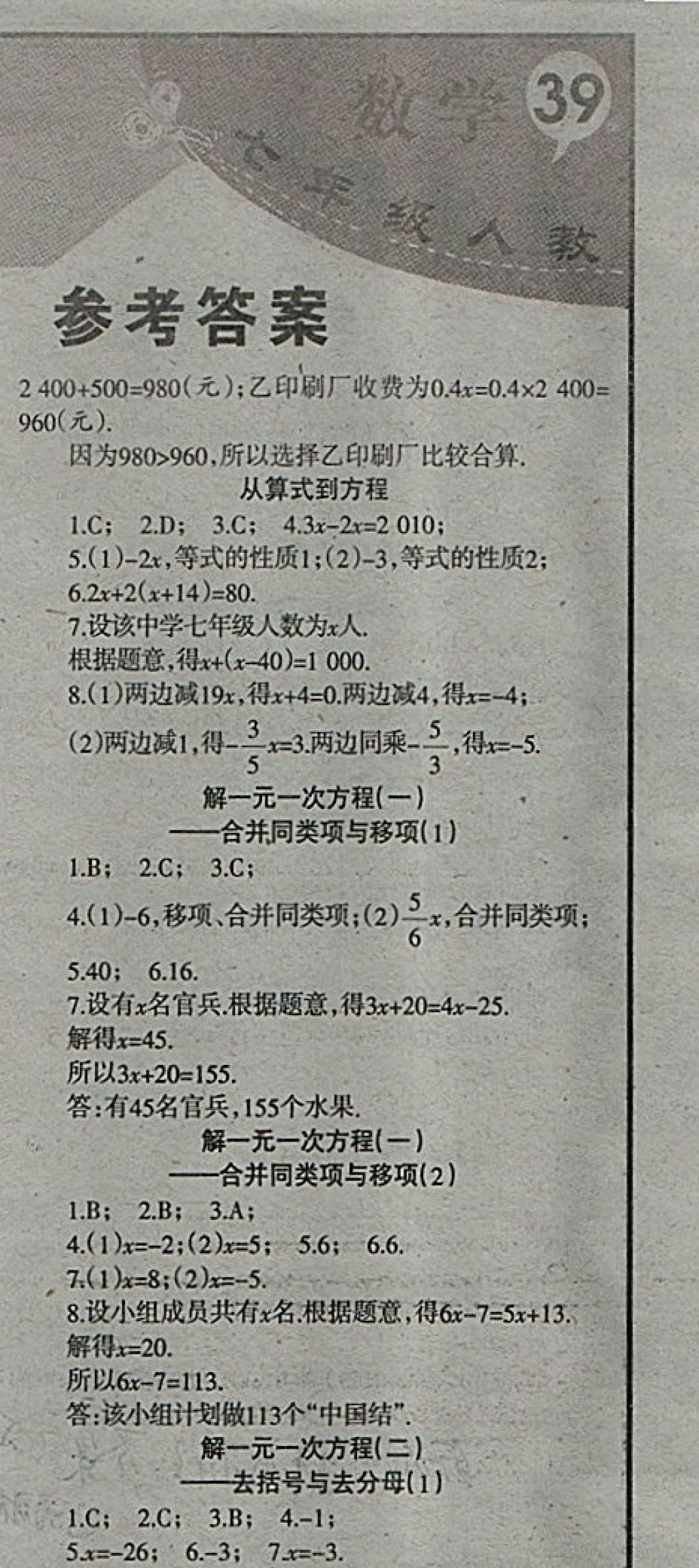 2018年学习报快乐寒假七年级数学人教版 参考答案第5页