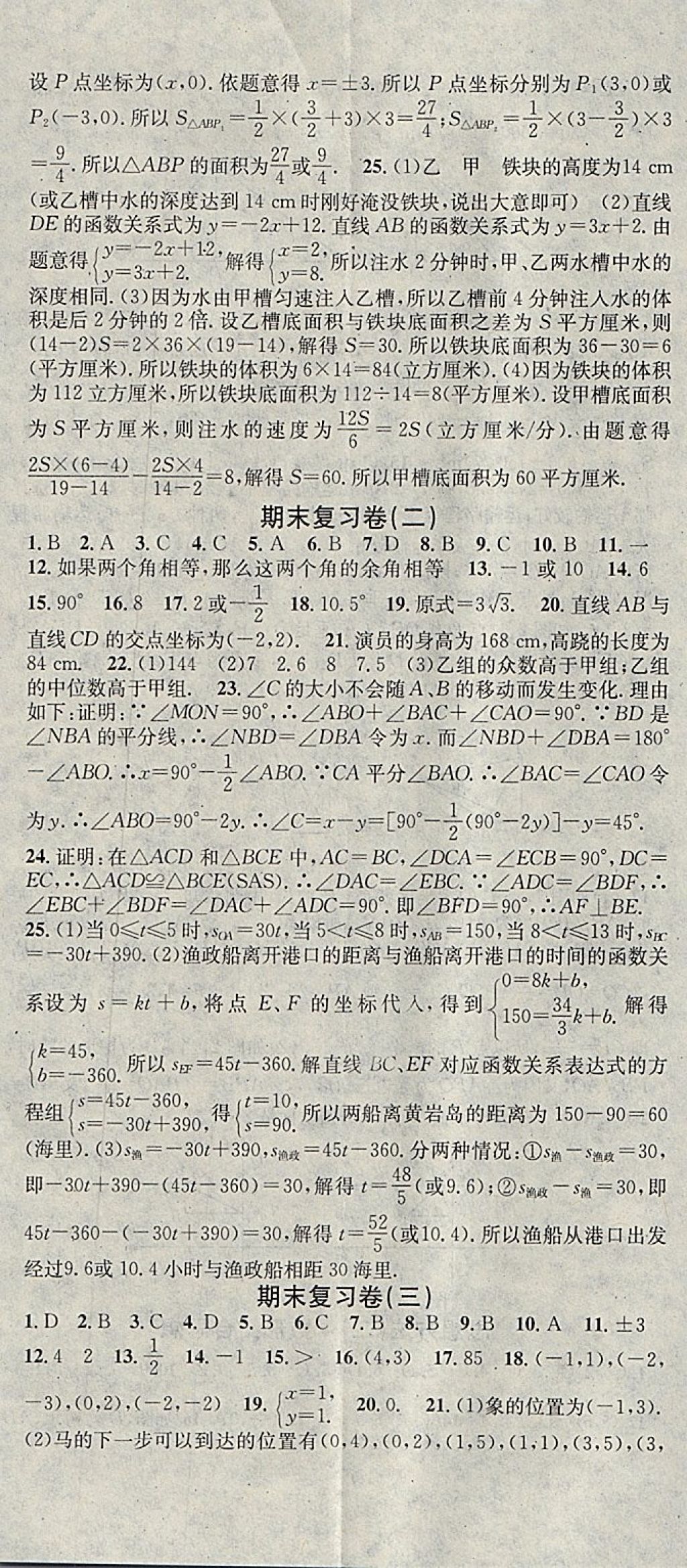 2018年华章教育寒假总复习学习总动员八年级数学北师大版 参考答案第11页