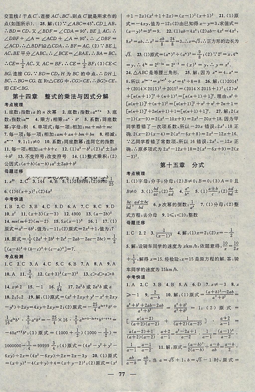 2018年鸿鹄志文化期末冲刺王寒假作业八年级数学人教版 参考答案第3页