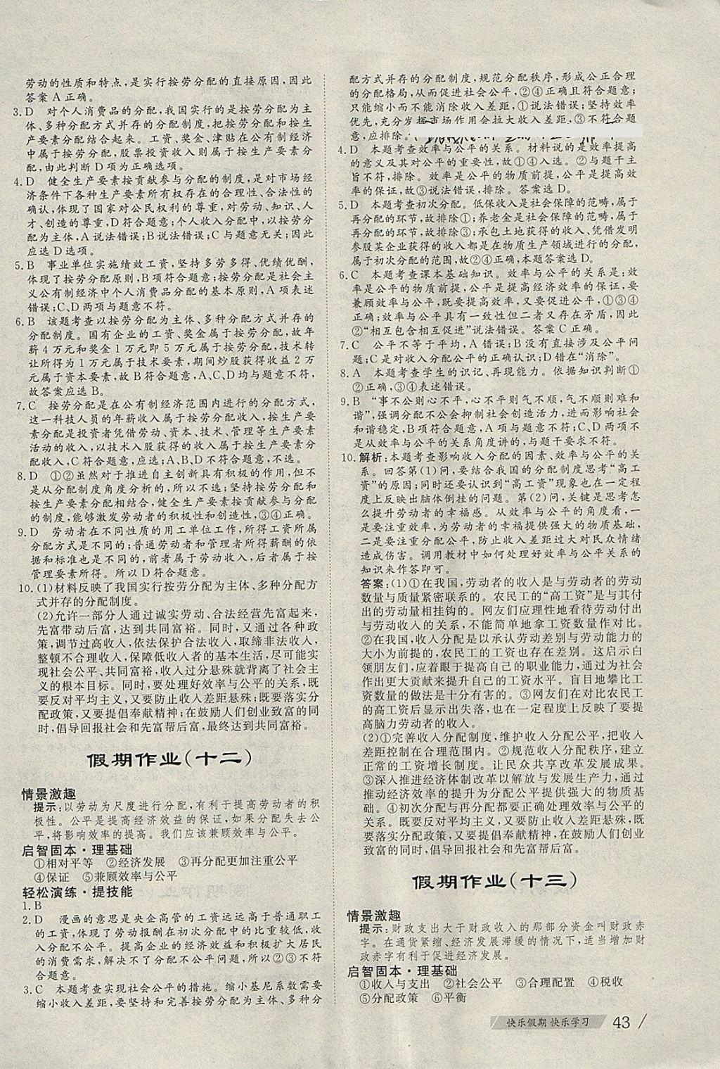 2018年一品课堂假期作业寒假高一年级政治武汉大学出版社 参考答案第7页