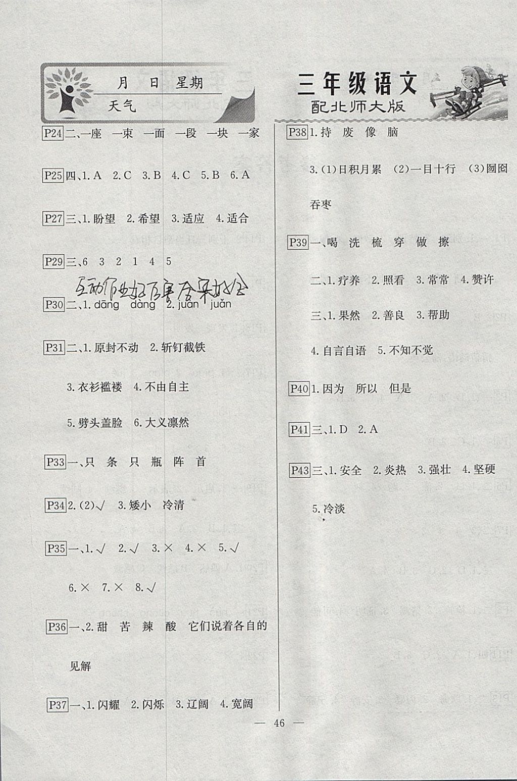 2018年一諾書業(yè)寒假作業(yè)快樂假期三年級(jí)語(yǔ)文北師大版 參考答案第2頁(yè)