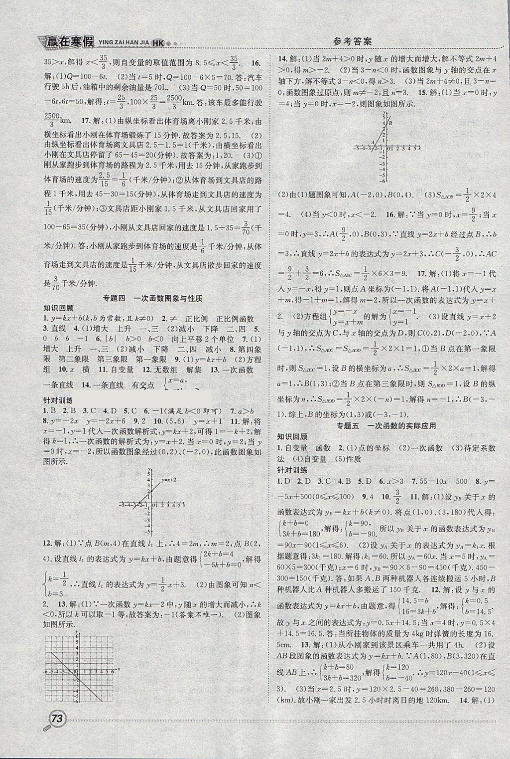 2018年赢在寒假衔接教材八年级数学沪科版 参考答案第2页