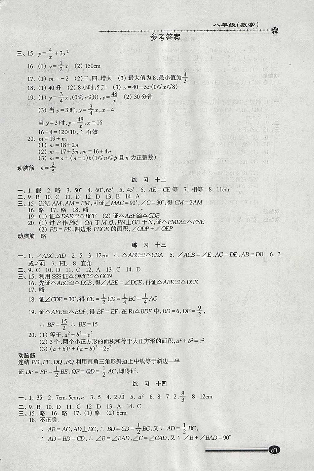 2018年快乐寒假寒假能力自测八年级数学 参考答案第5页