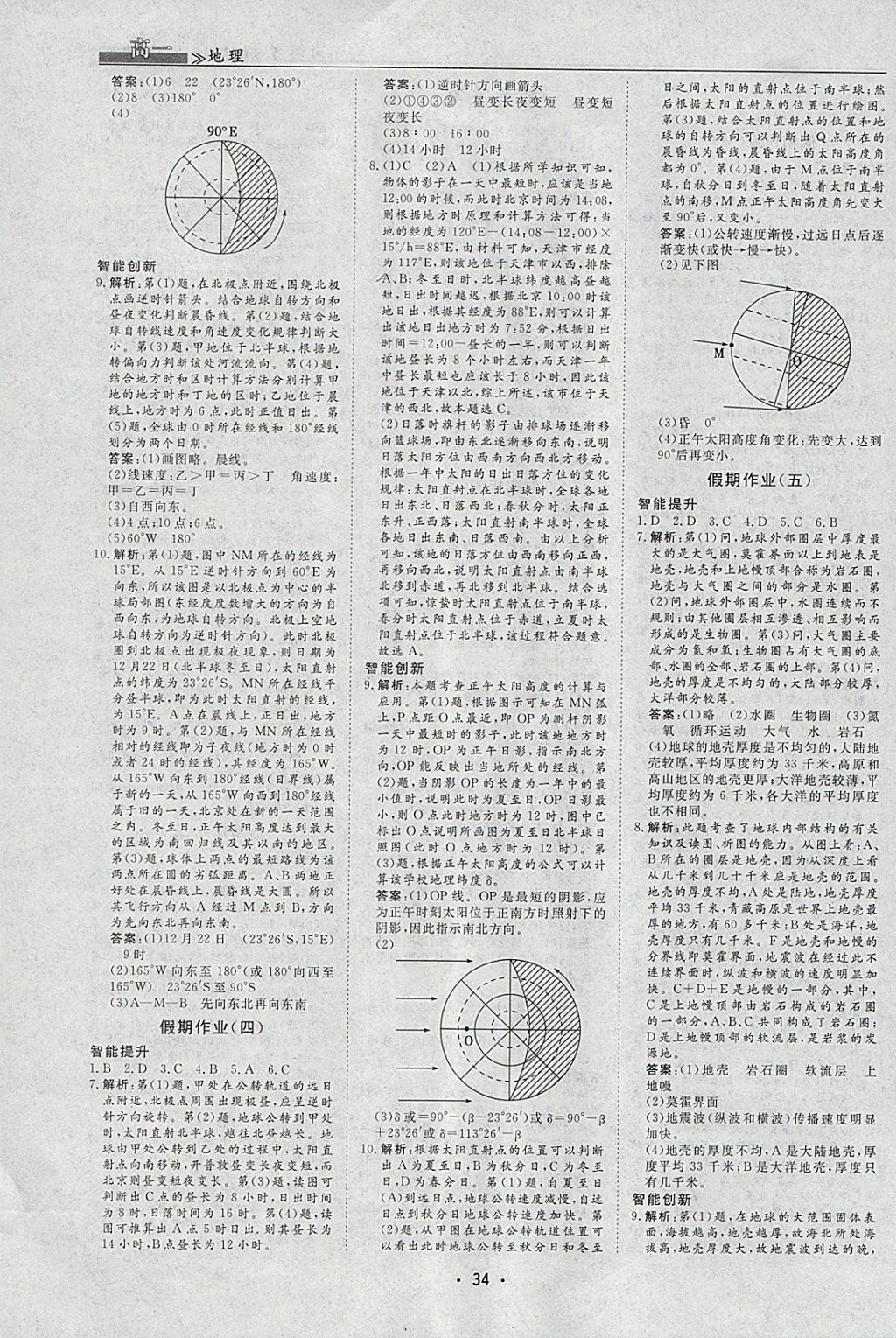 2018年名榜文化假期作业寒假高一地理 参考答案第2页