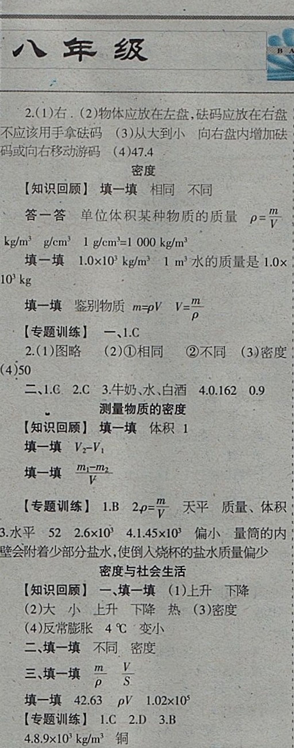 2018年学习报快乐寒假八年级物理 参考答案第9页