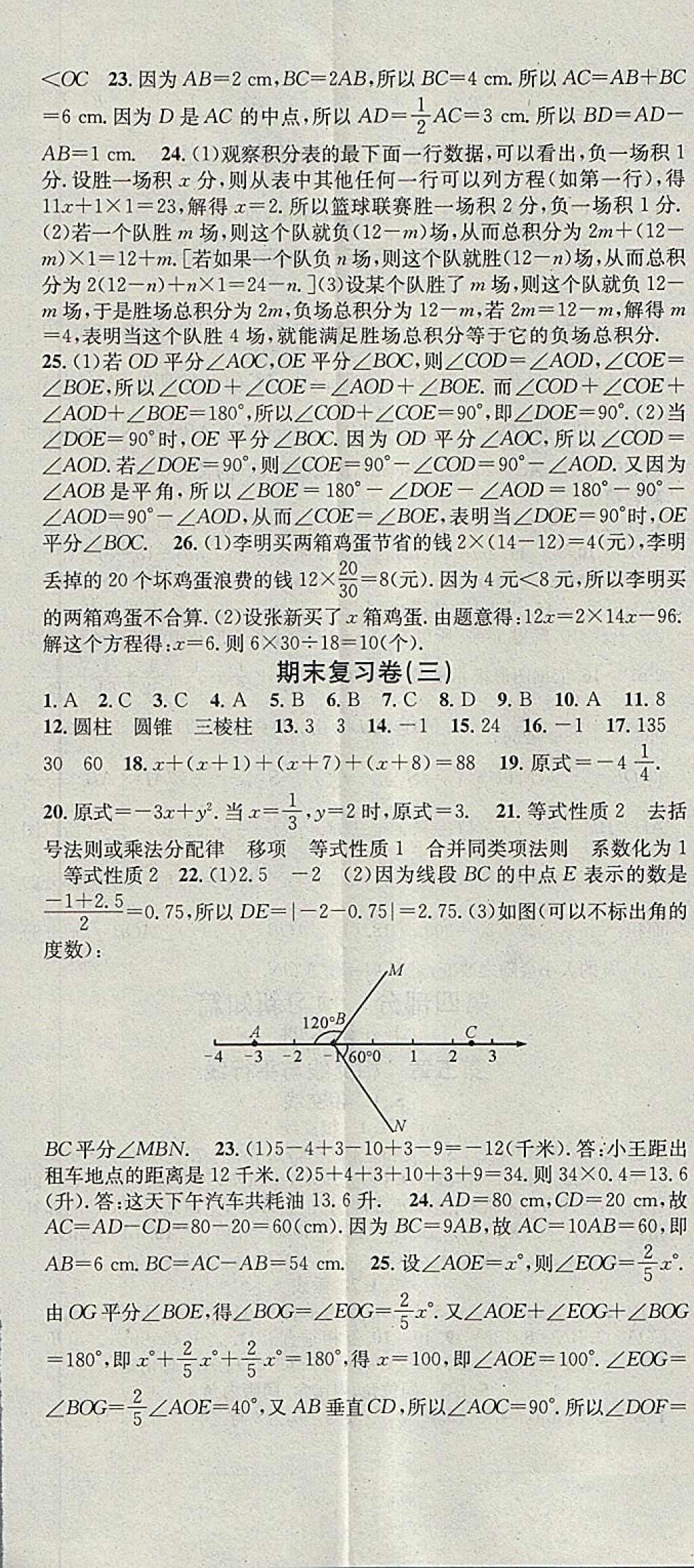 2018年华章教育寒假总复习学习总动员七年级数学人教版 参考答案第11页