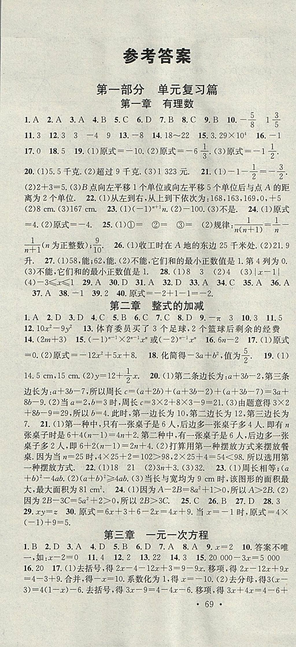 2018年华章教育寒假总复习学习总动员七年级数学人教版 参考答案第1页