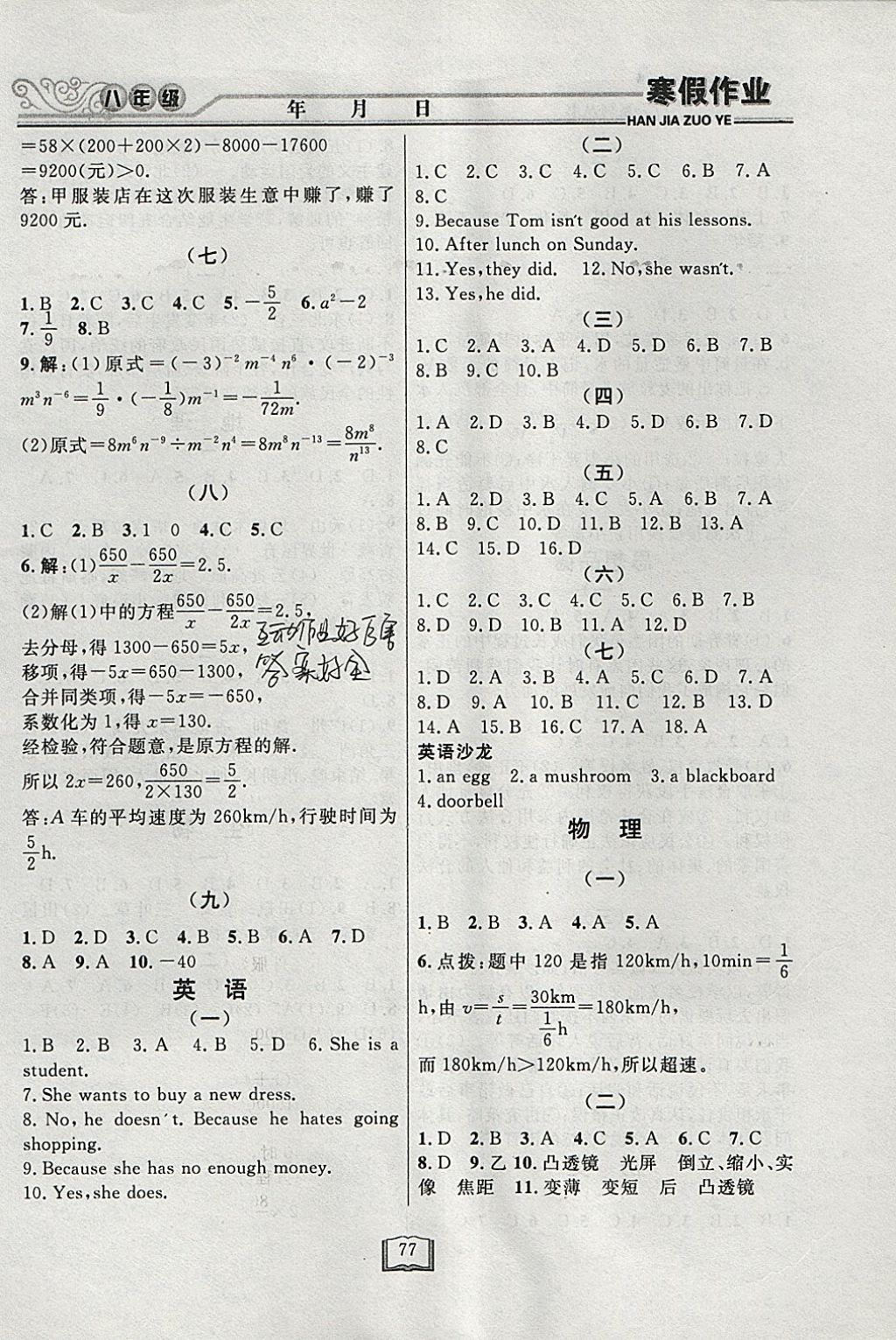 2018年永乾教育寒假作业快乐假期八年级通用版 参考答案第3页