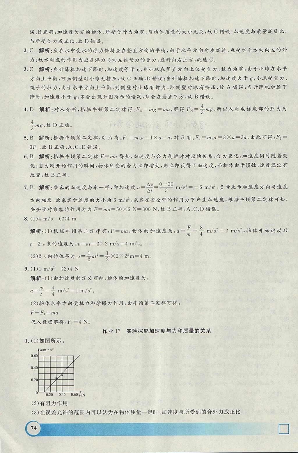 2018年钟书金牌寒假作业导与练高一年级物理上海专版 参考答案第16页