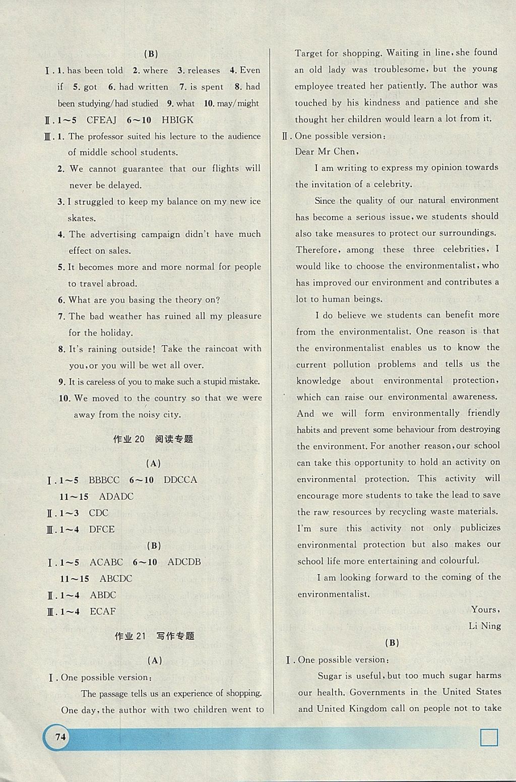 2018年鐘書金牌寒假作業(yè)導與練高一年級英語上海專版 參考答案第6頁