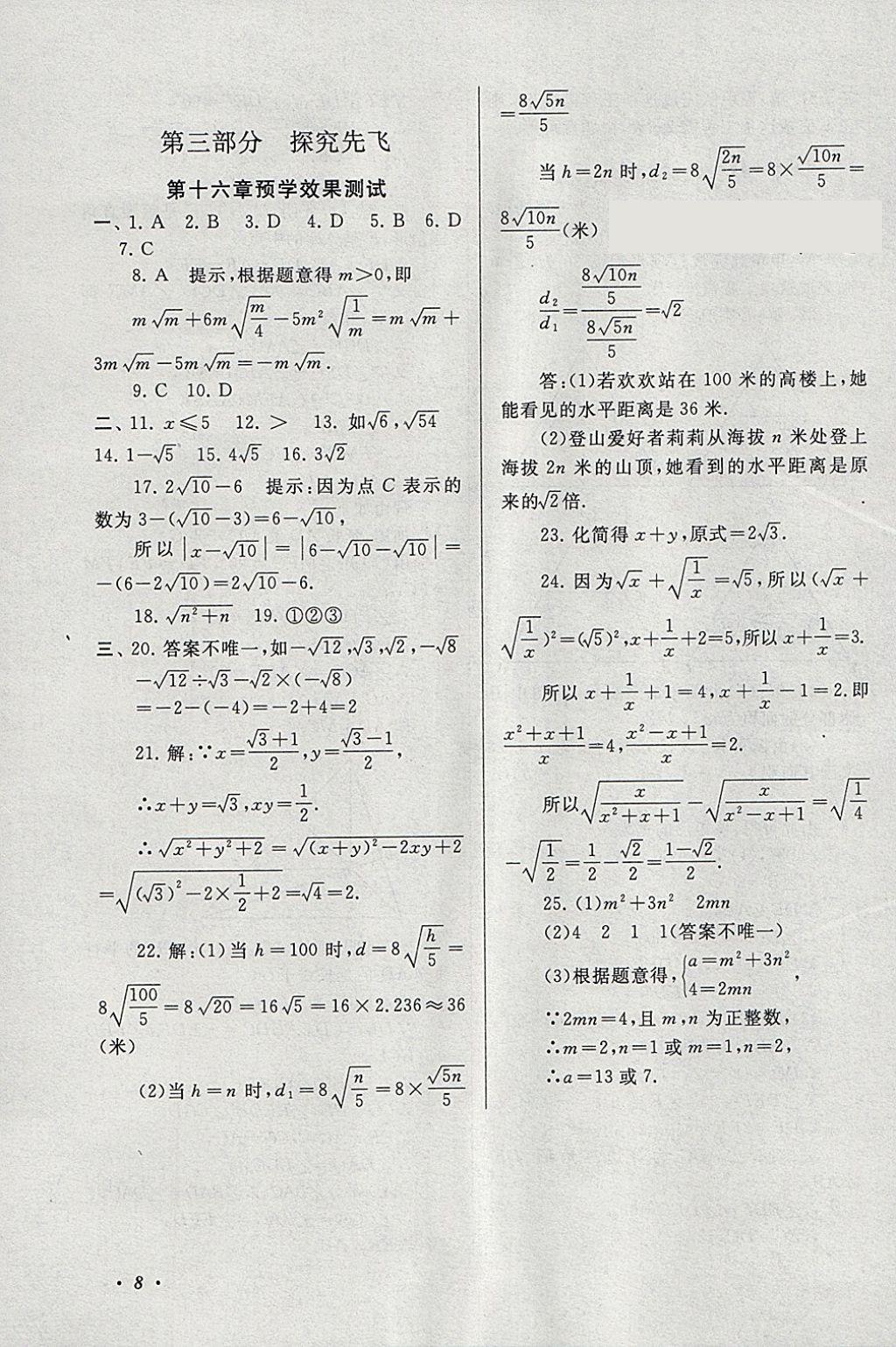 2018年期末寒假大串聯(lián)八年級數(shù)學人教版 參考答案第8頁