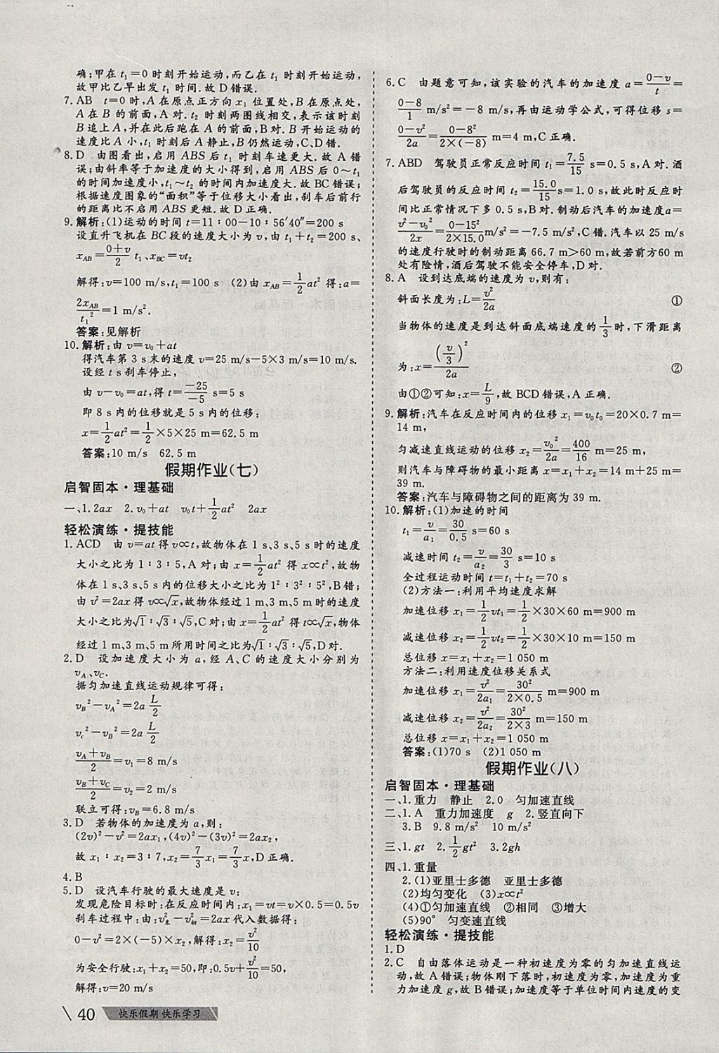 2018年一品课堂假期作业寒假高一年级物理武汉大学出版社 参考答案第4页