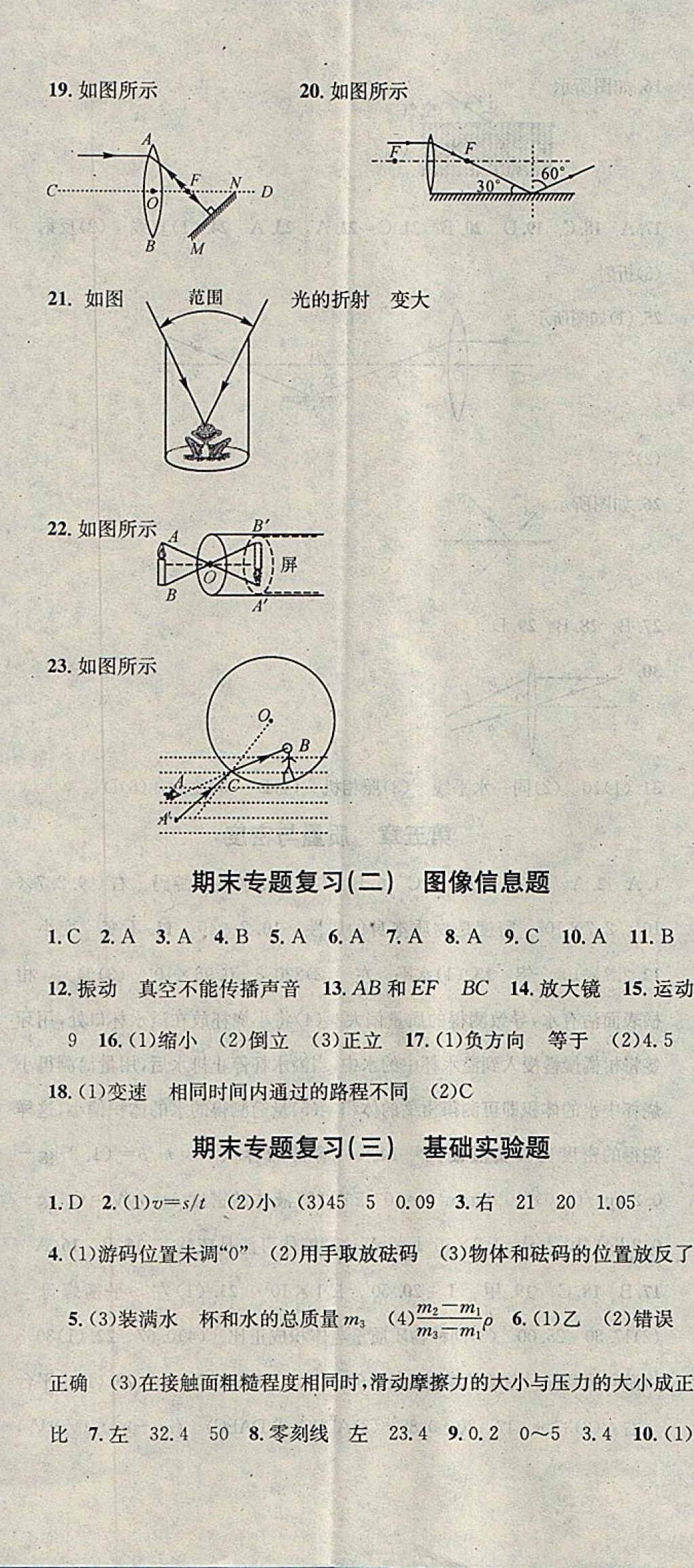 2018年华章教育寒假总复习学习总动员八年级物理沪科版 参考答案第5页