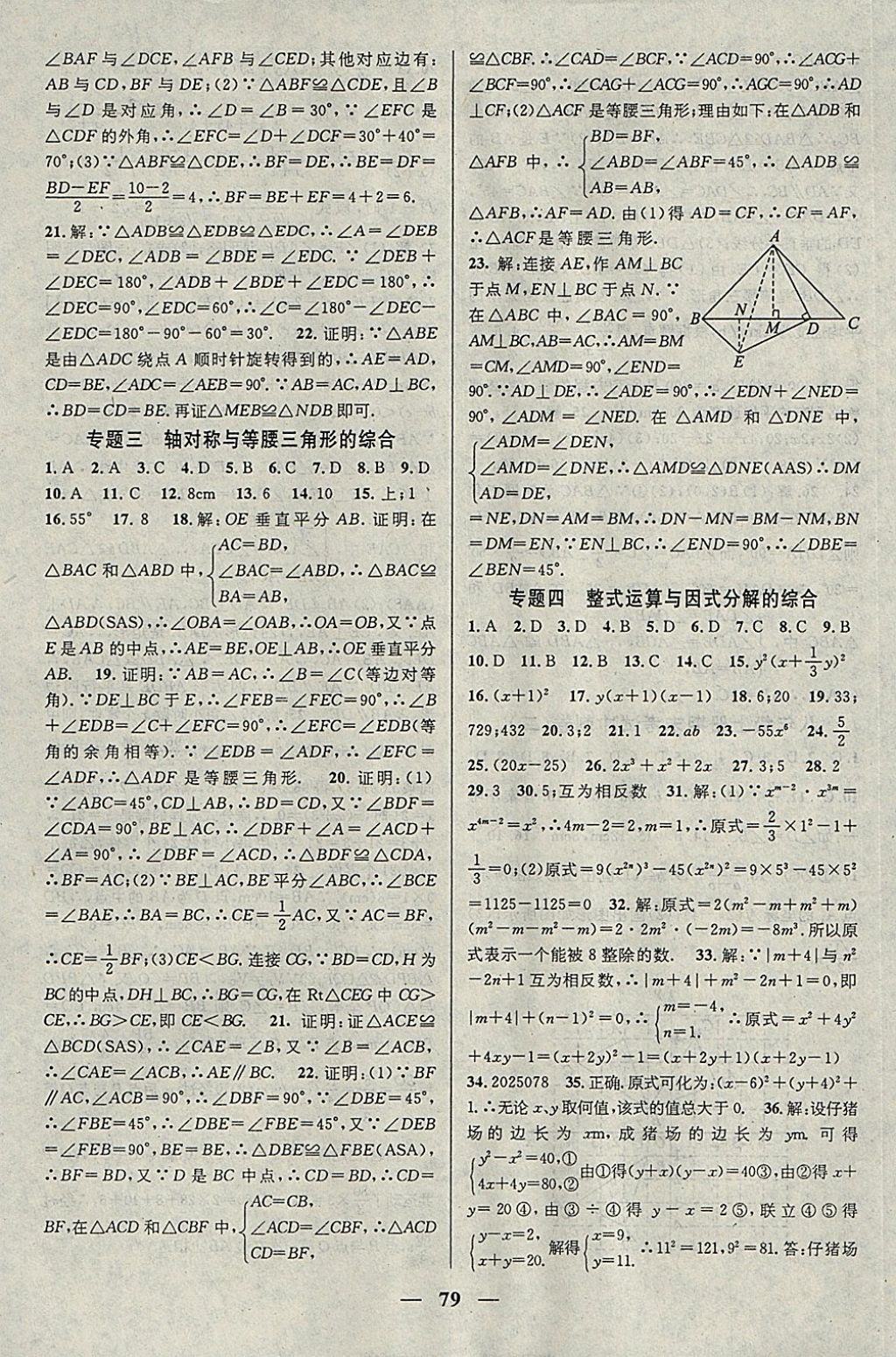 2018年鸿鹄志文化期末冲刺王寒假作业八年级数学人教版 参考答案第5页