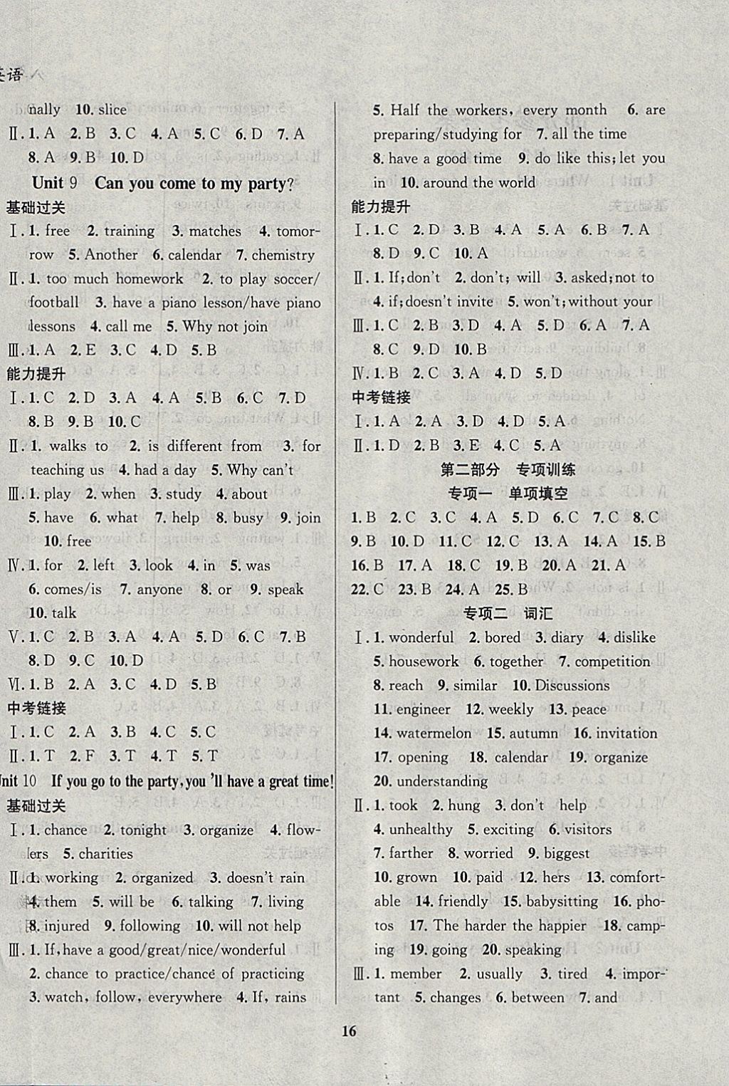 2018年復(fù)習(xí)大本營期末假期復(fù)習(xí)一本通期末加寒假八年級英語 參考答案第4頁