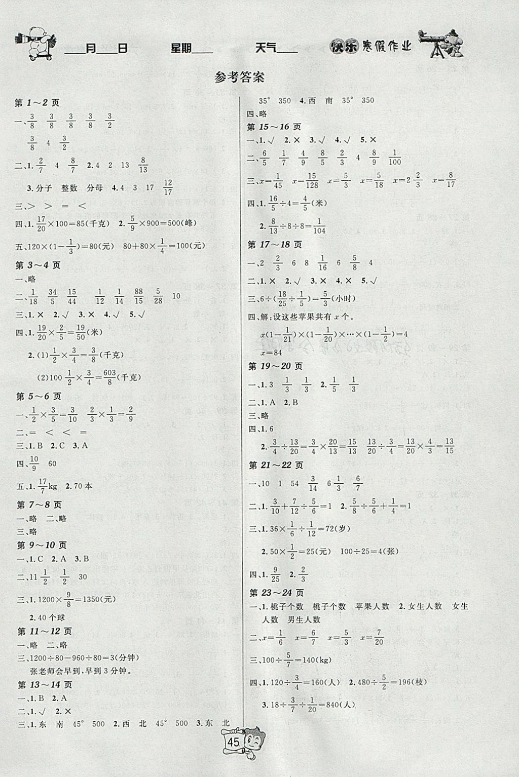 2018年金东方文化寒假在线六年级数学人教版 参考答案第1页