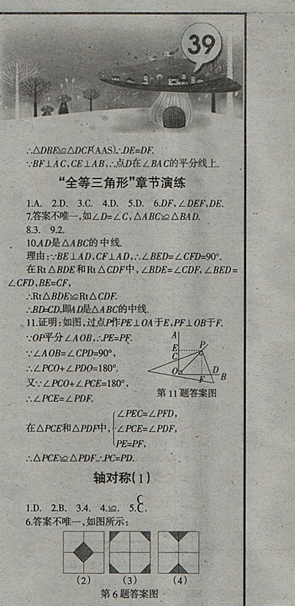 2018年學(xué)習(xí)報快樂寒假八年級數(shù)學(xué)人教版 參考答案第5頁