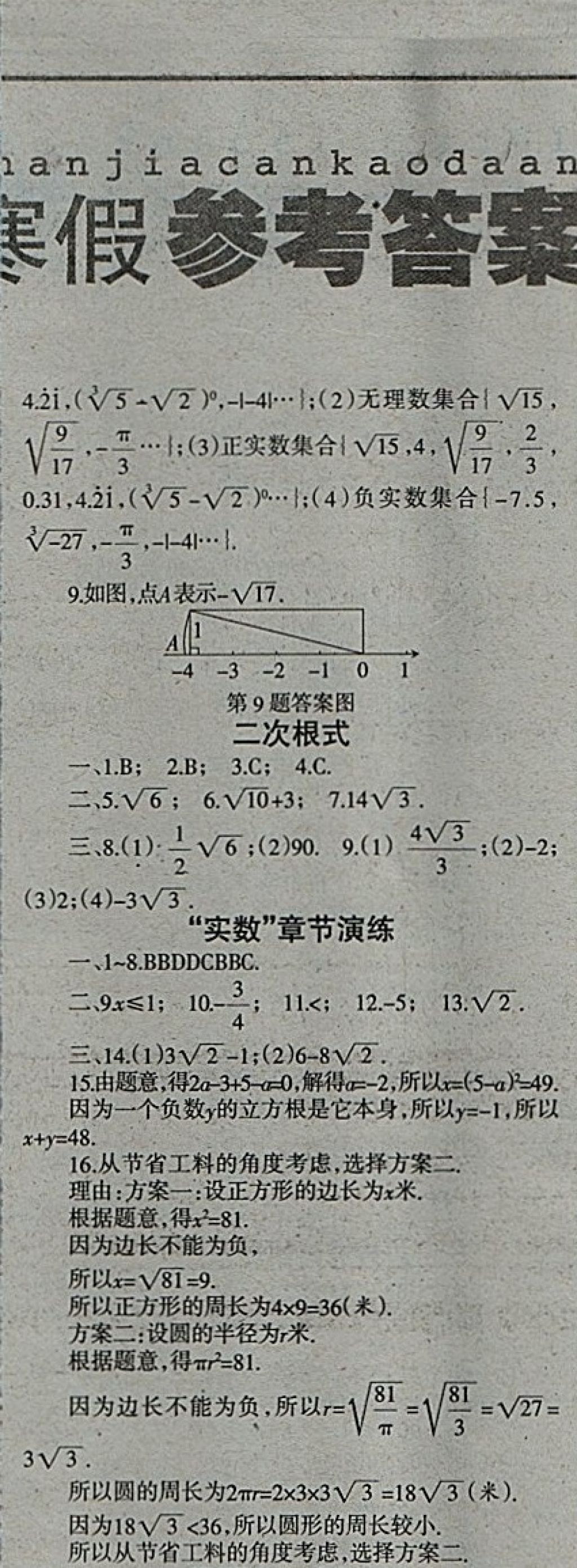 2018年學(xué)習(xí)報(bào)快樂(lè)寒假八年級(jí)數(shù)學(xué)北師大版 參考答案第3頁(yè)