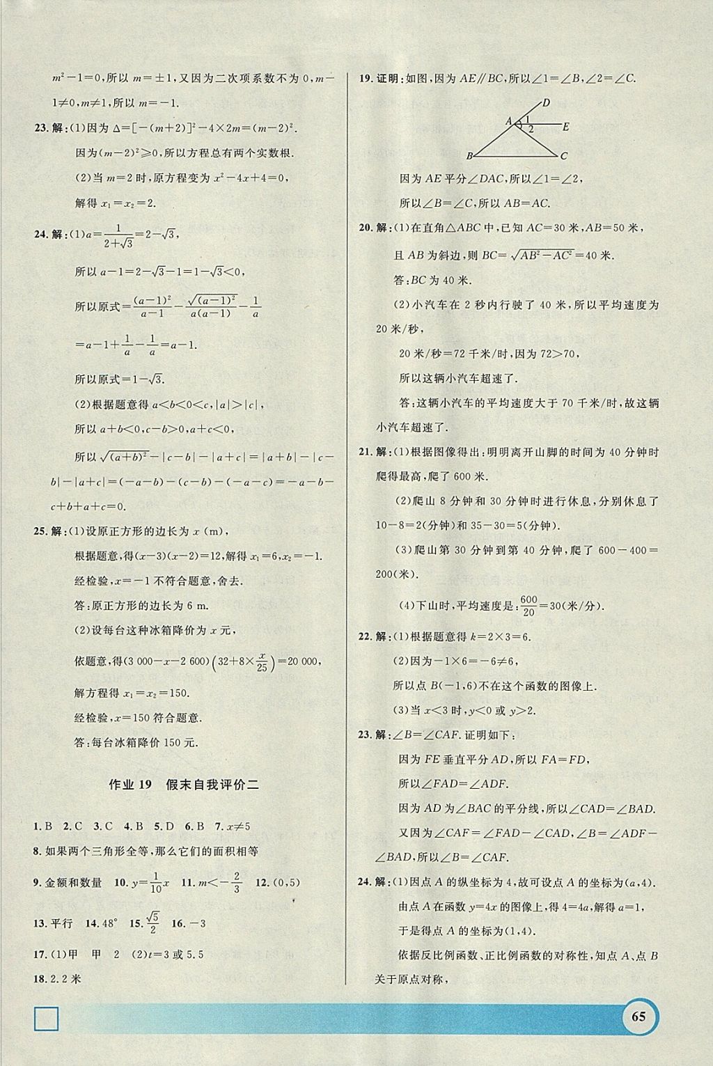 2018年钟书金牌寒假作业导与练八年级数学上海专版 参考答案第9页