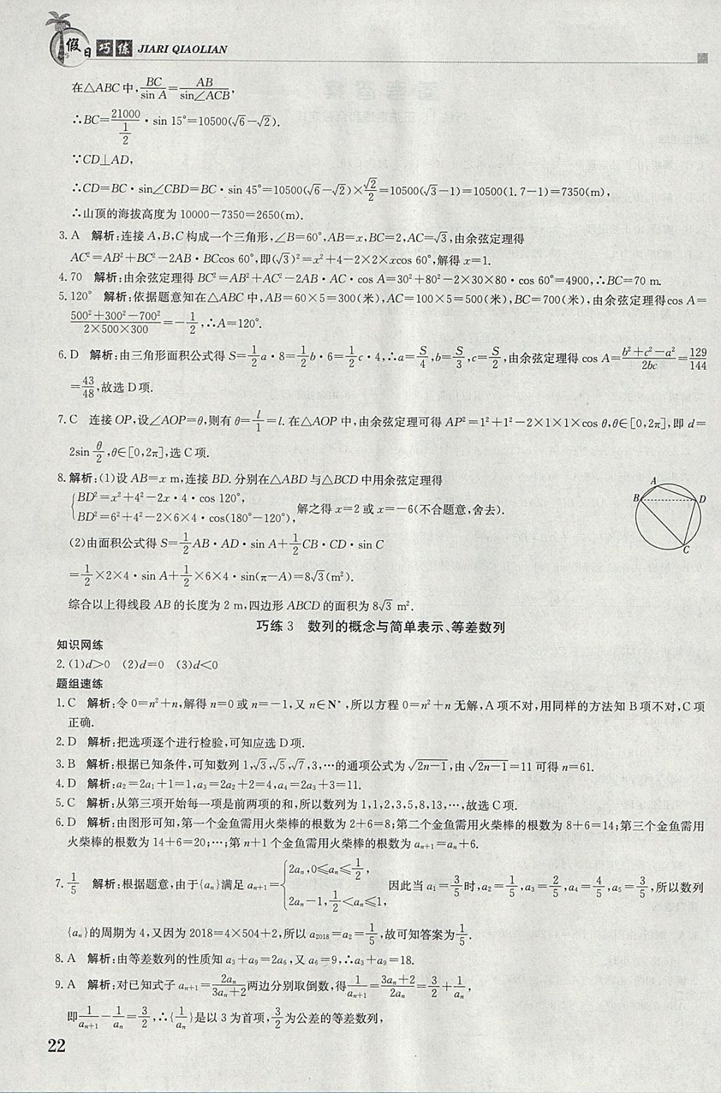 2018年假日巧练寒假数学必修5 参考答案第2页