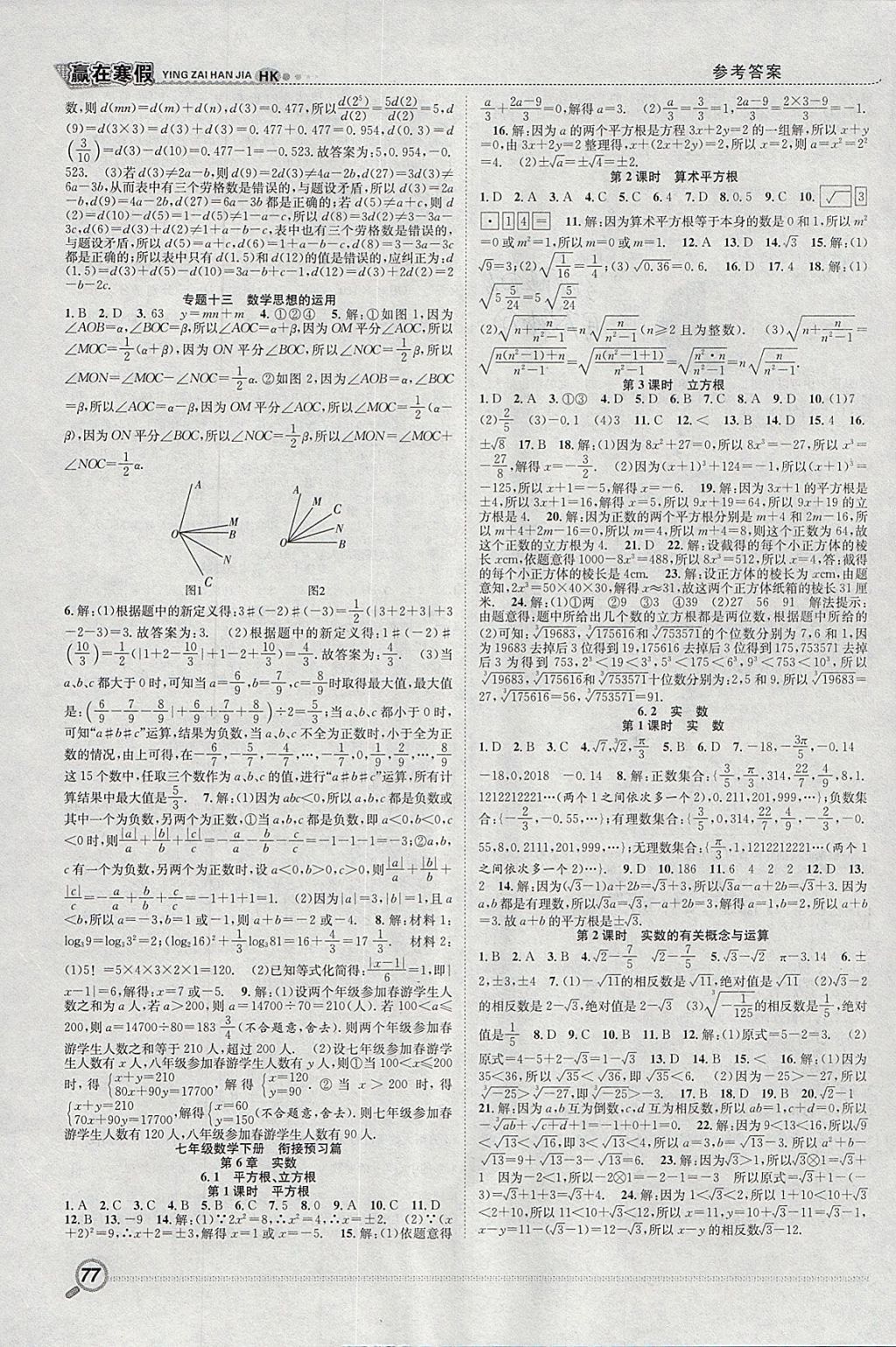 2018年赢在寒假衔接教材七年级数学沪科版 参考答案第4页