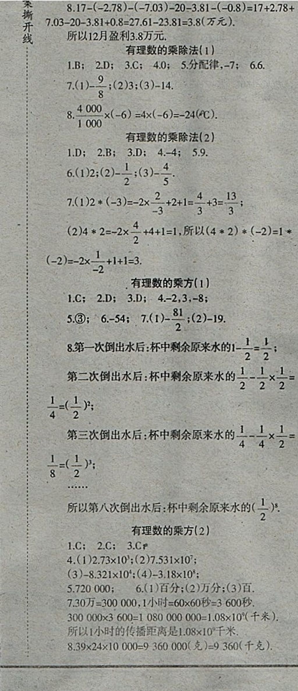 2018年学习报快乐寒假七年级数学人教版 参考答案第2页