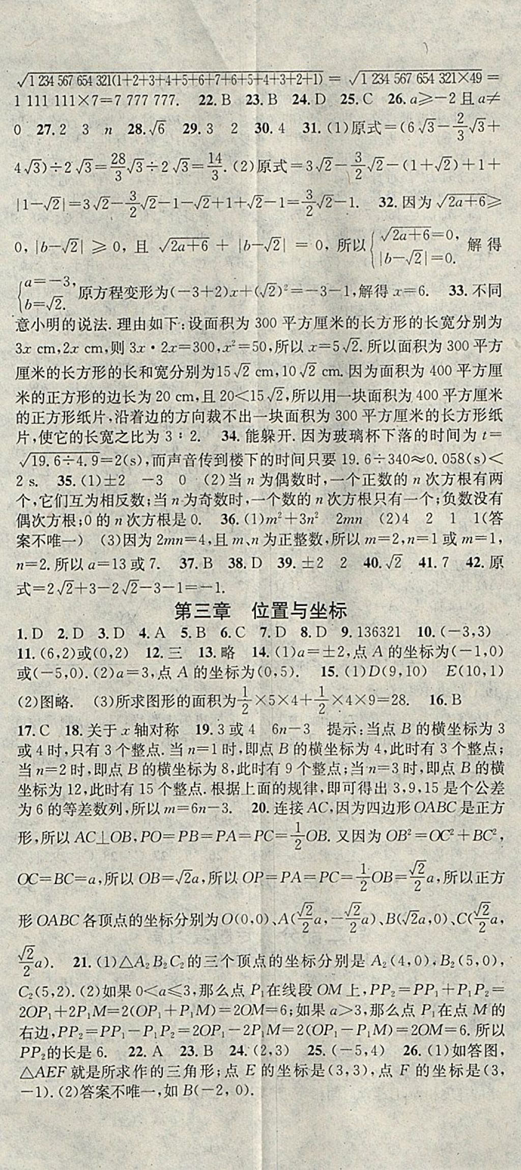 2018年华章教育寒假总复习学习总动员八年级数学北师大版 参考答案第2页