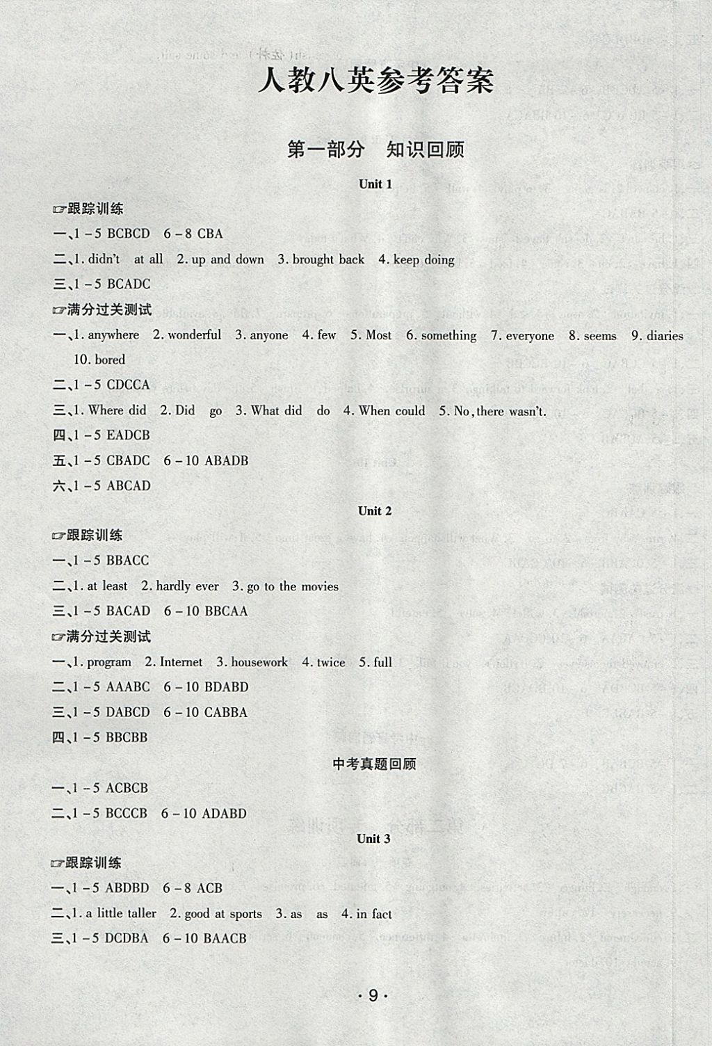 2018年初中學(xué)期系統(tǒng)復(fù)習(xí)零距離期末寒假銜接八年級英語人教版 參考答案第1頁