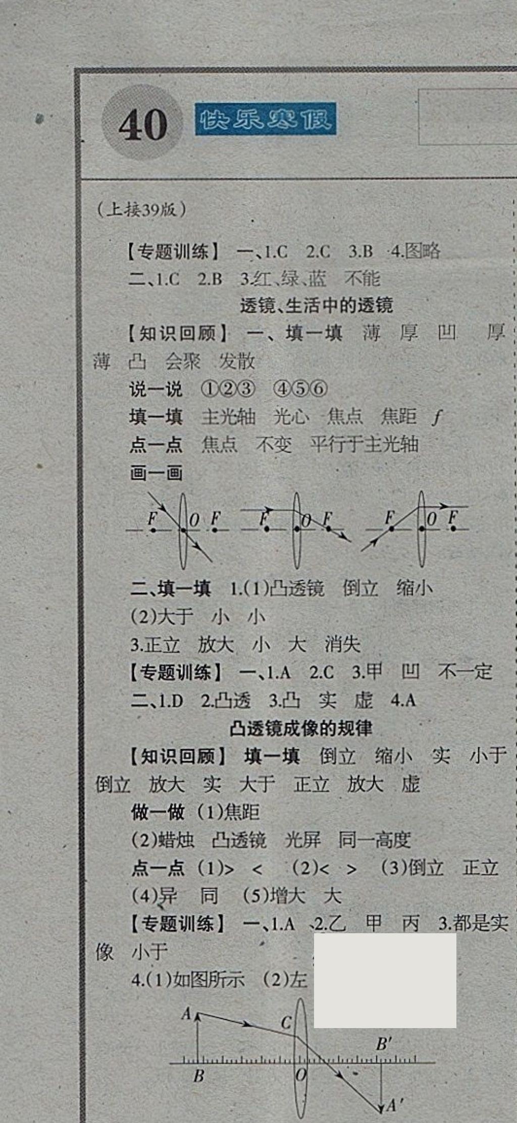 2018年学习报快乐寒假八年级物理 参考答案第7页