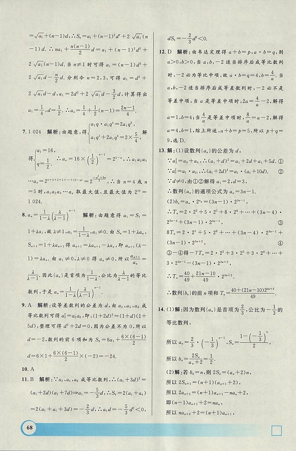 2018年鐘書金牌寒假作業(yè)導(dǎo)與練高二年級(jí)數(shù)學(xué)上海專版 參考答案第4頁(yè)