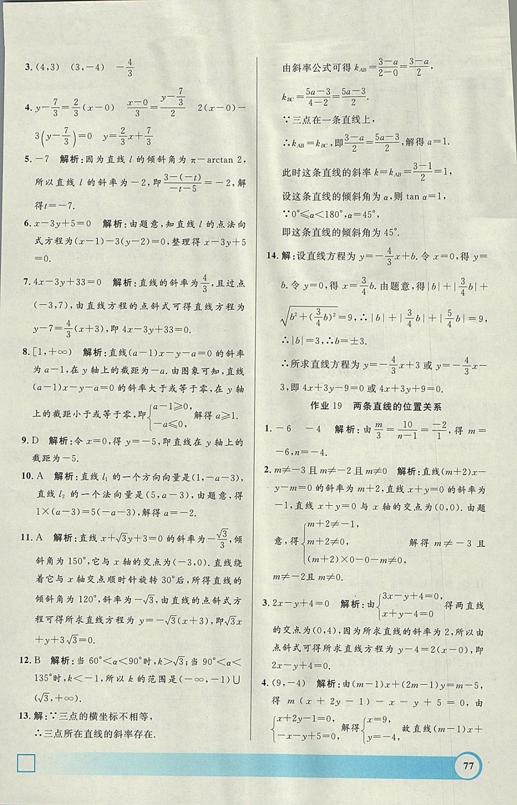 2018年鐘書金牌寒假作業(yè)導與練高二年級數(shù)學上海專版 參考答案第13頁