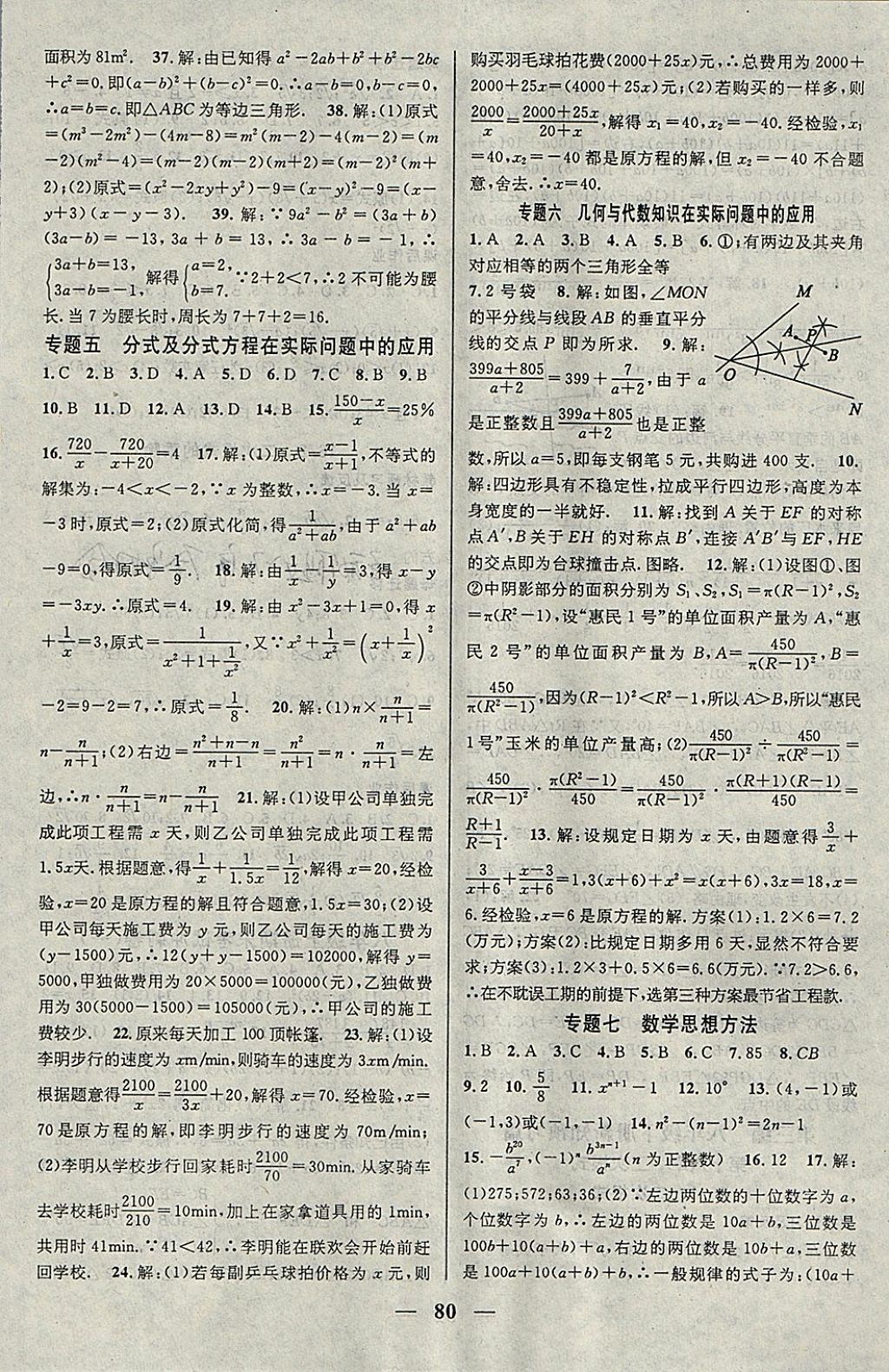 2018年鸿鹄志文化期末冲刺王寒假作业八年级数学人教版 参考答案第6页