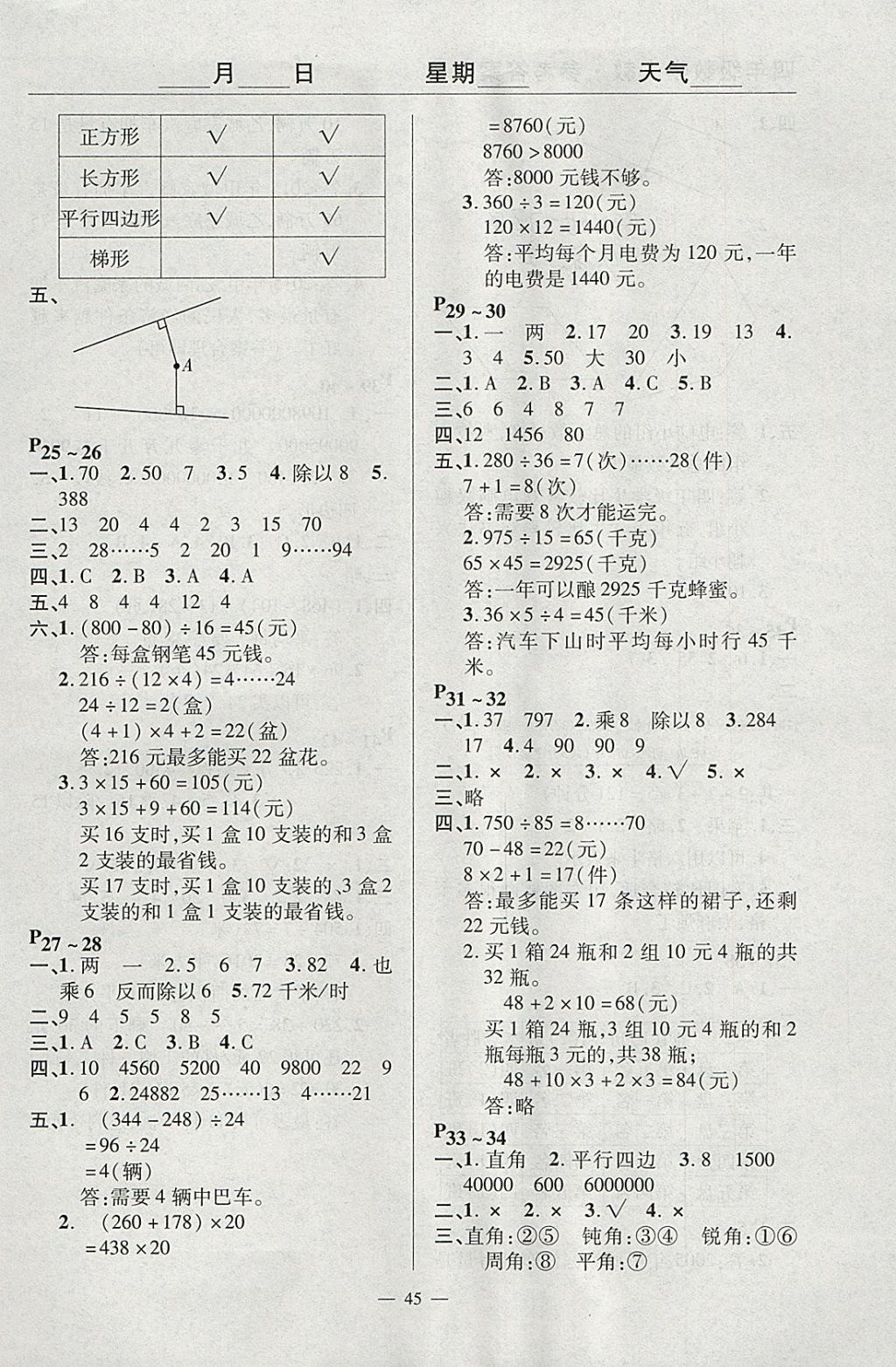 2018年歡樂春節(jié)快樂學四年級數學人教版 參考答案第3頁