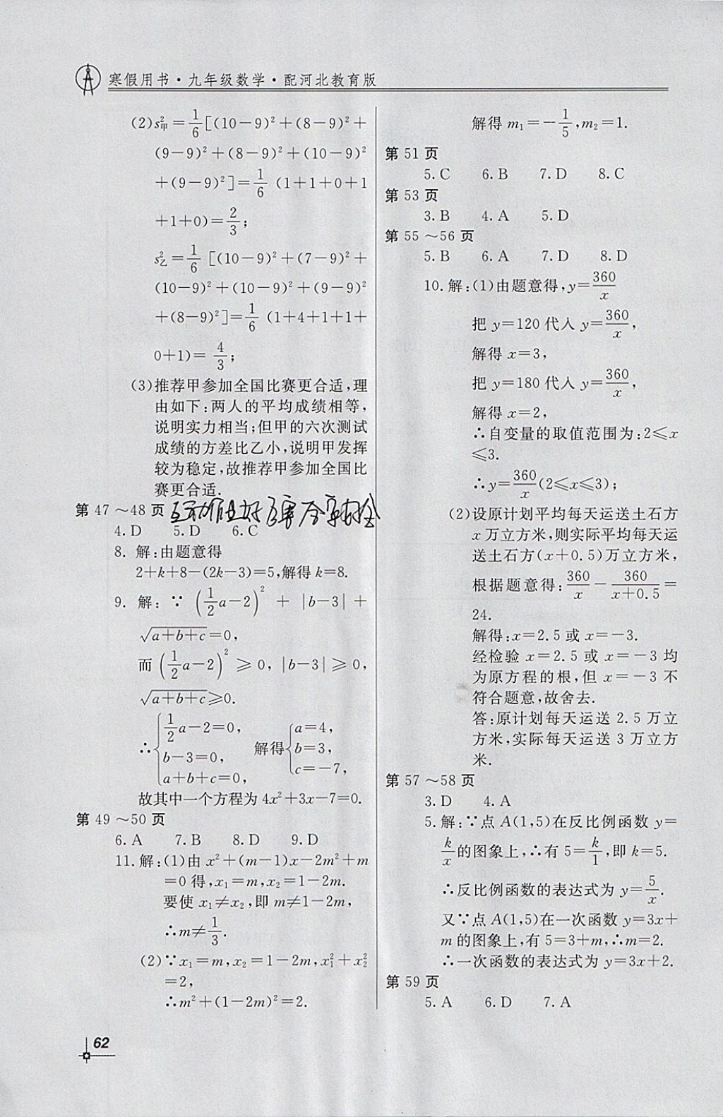 2018年新課堂假期生活寒假用書九年級數(shù)學(xué)冀教版北京教育出版社 參考答案第2頁