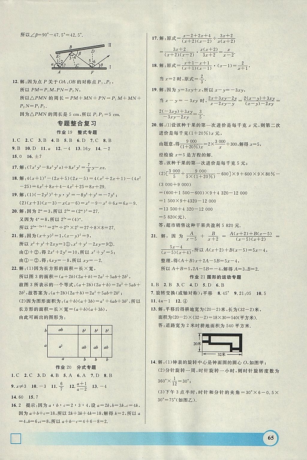 2018年鐘書金牌寒假作業(yè)導(dǎo)與練七年級數(shù)學(xué)上海專版 參考答案第7頁