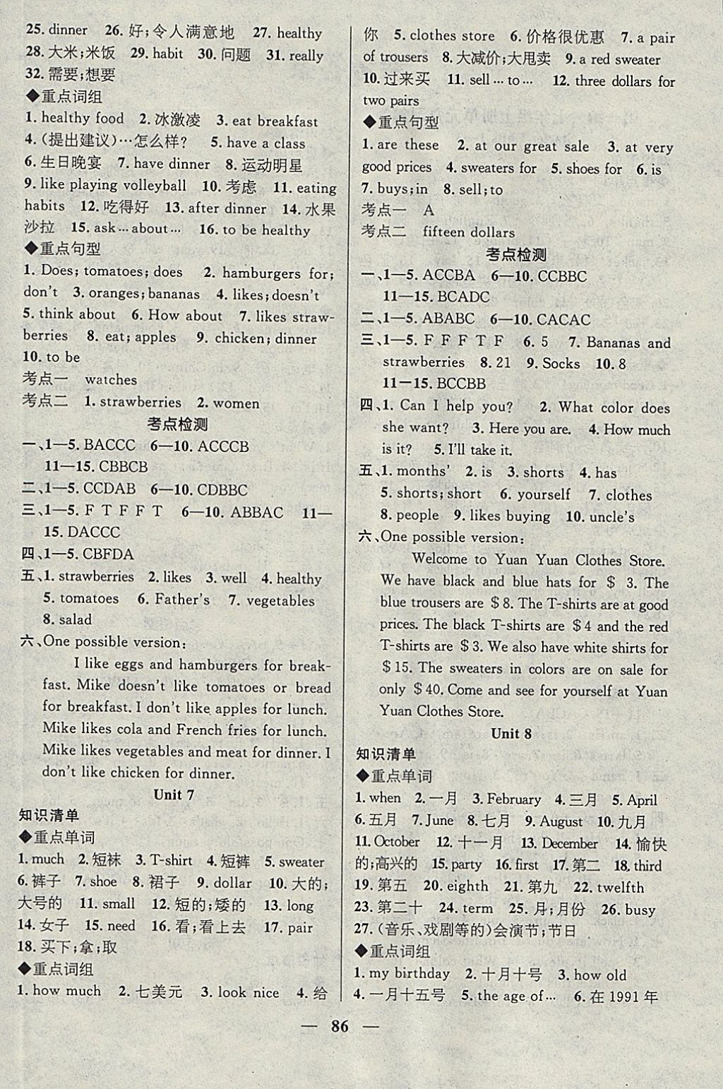 2018年鸿鹄志文化期末冲刺王寒假作业七年级英语人教版 参考答案第4页