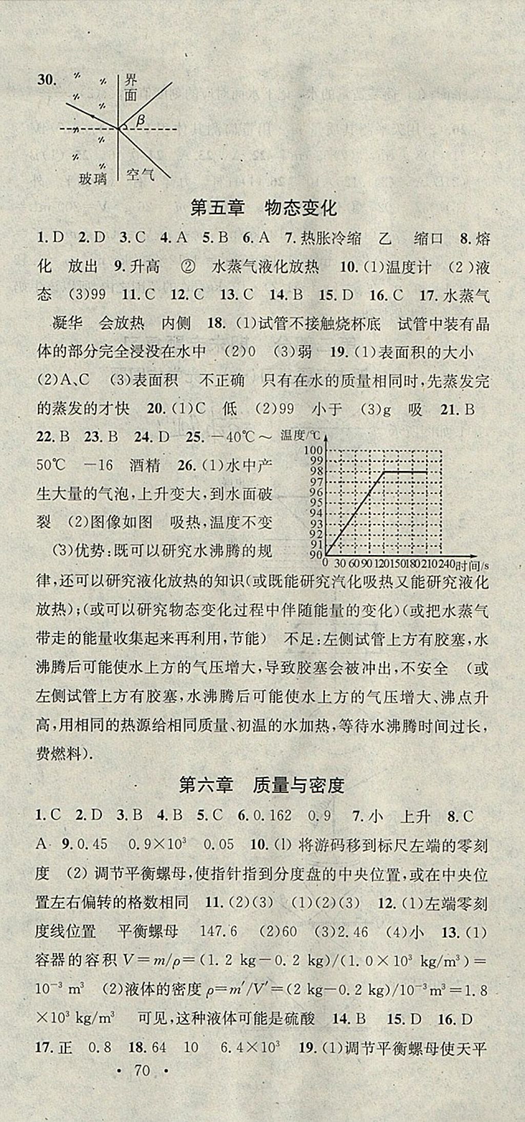 2018年華章教育寒假總復(fù)習(xí)學(xué)習(xí)總動(dòng)員八年級(jí)物理教科版 參考答案第3頁(yè)