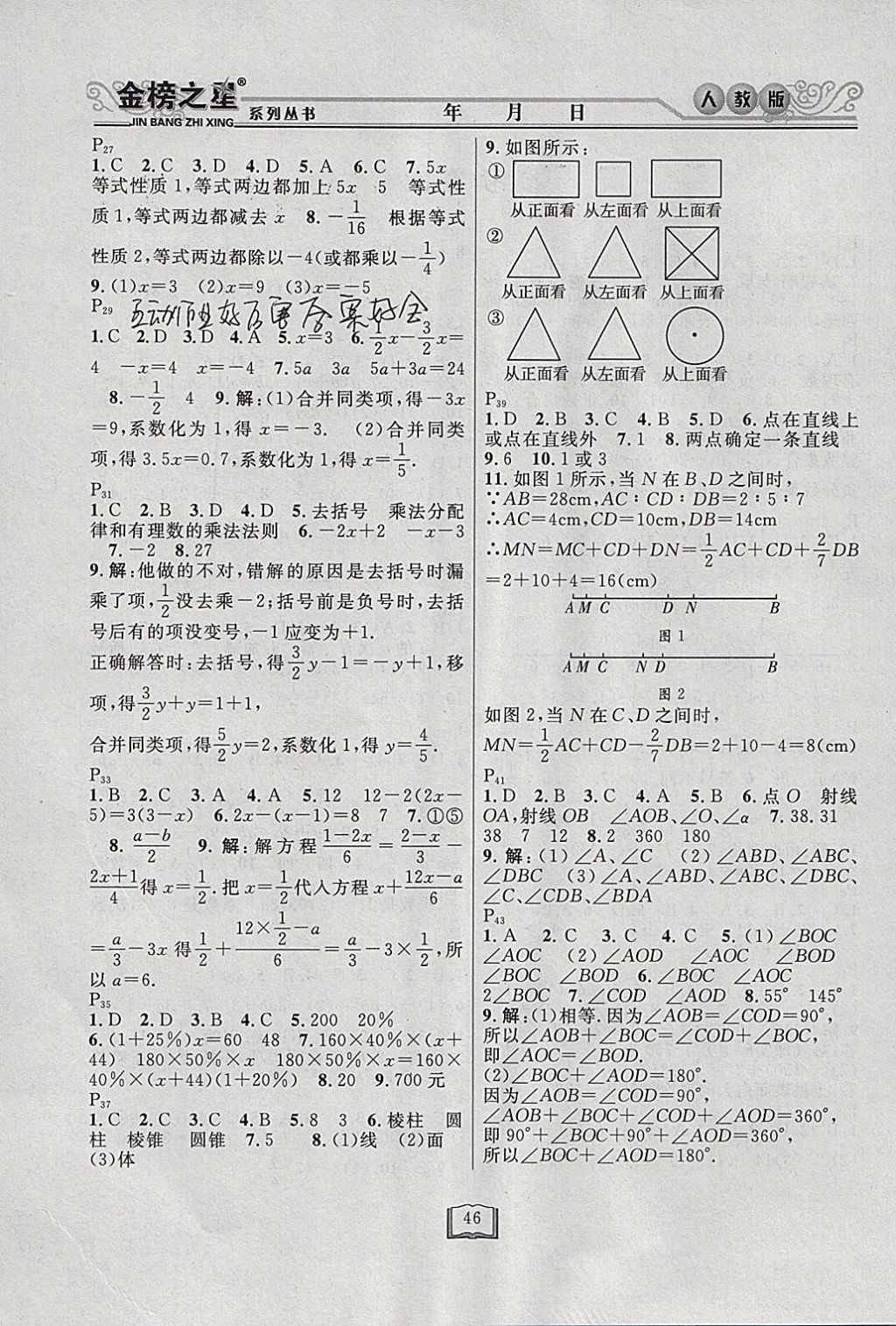 2018年永乾教育寒假作业快乐假期七年级数学人教版 参考答案第2页