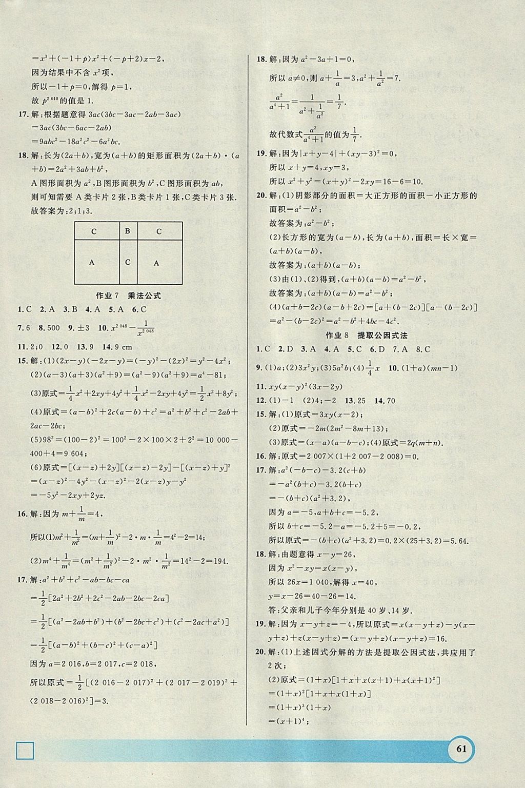 2018年鐘書金牌寒假作業(yè)導(dǎo)與練七年級數(shù)學(xué)上海專版 參考答案第3頁