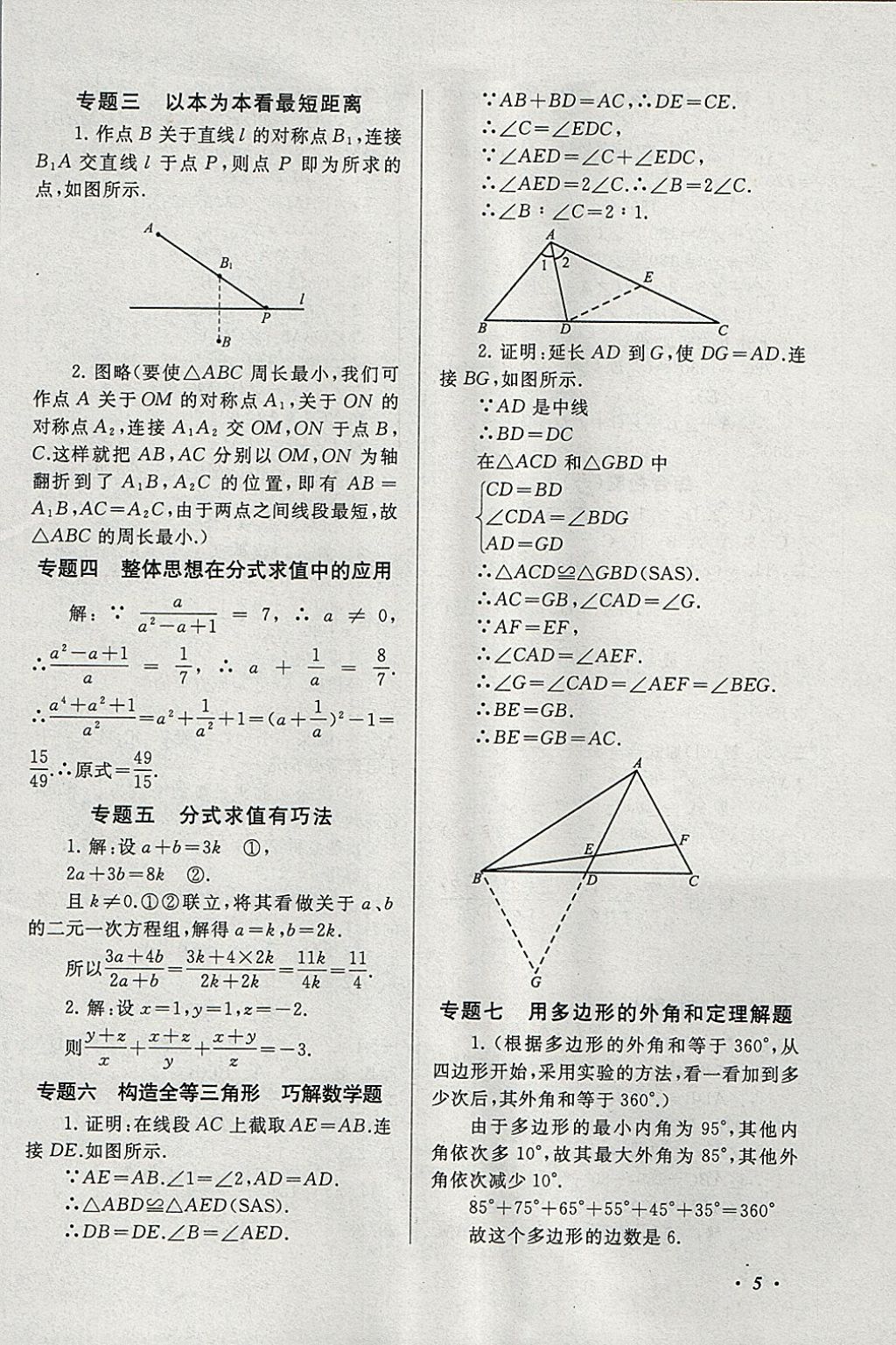 2018年期末寒假大串联八年级数学人教版 参考答案第5页