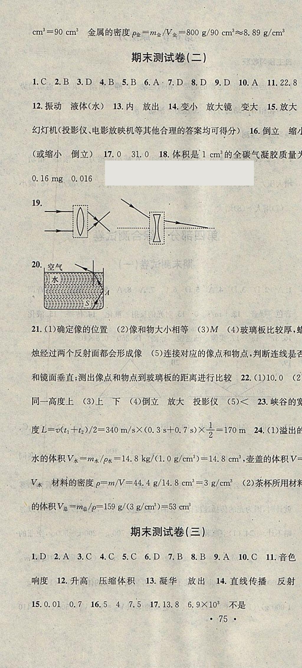 2018年华章教育寒假总复习学习总动员八年级物理人教版 参考答案第10页