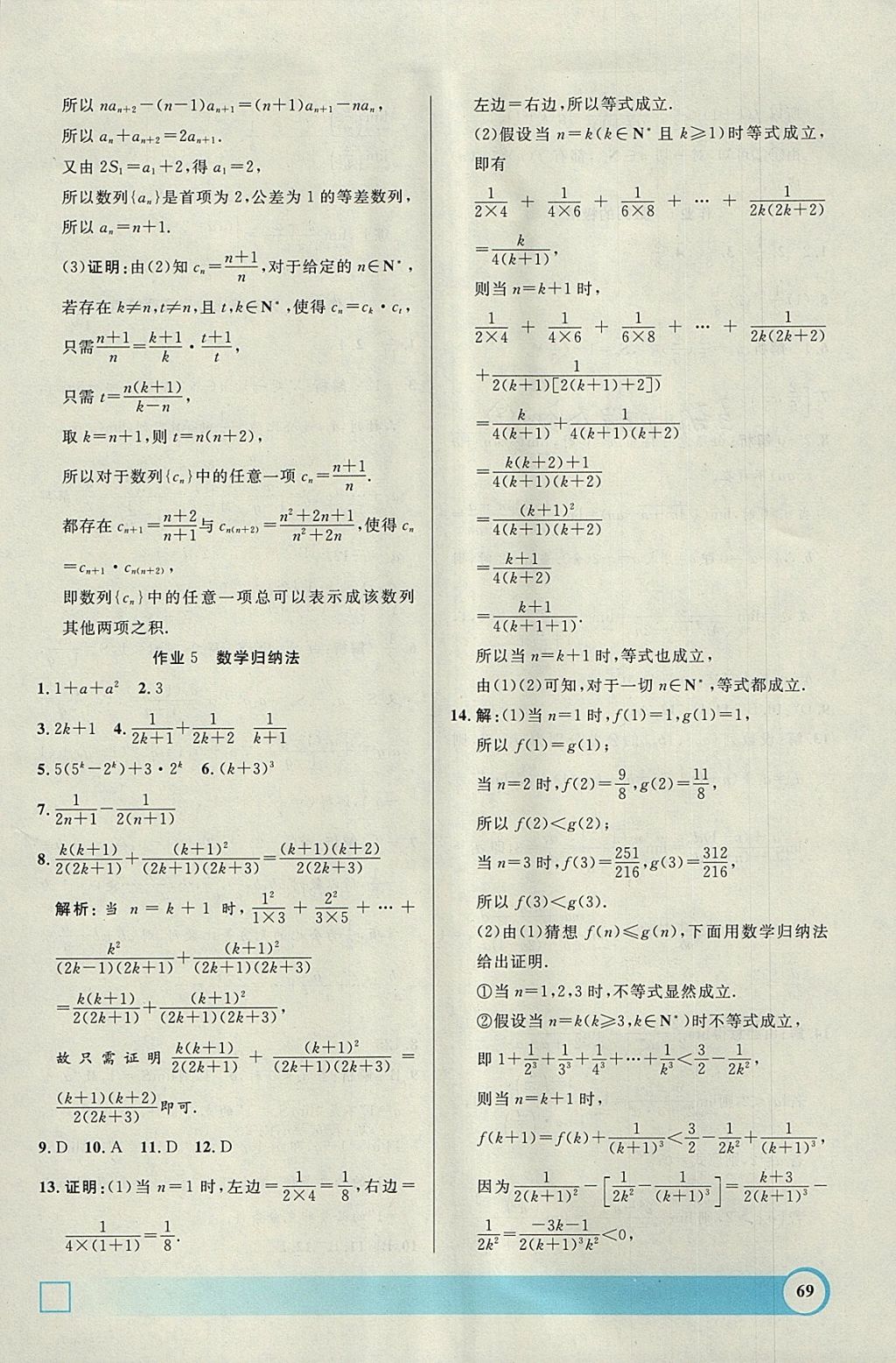 2018年鐘書金牌寒假作業(yè)導(dǎo)與練高二年級數(shù)學(xué)上海專版 參考答案第5頁