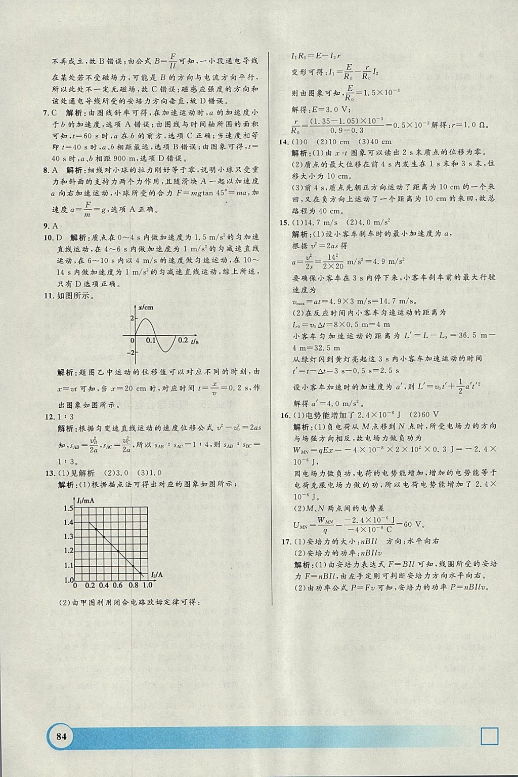 2018年鐘書金牌寒假作業(yè)導與練高二年級物理上海專版 參考答案第16頁