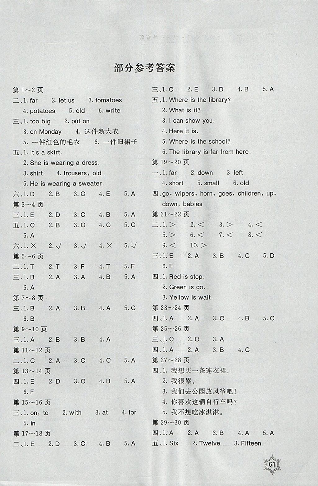 2018年新課堂假期生活寒假用書四年級英語冀教版北京教育出版社 參考答案第1頁