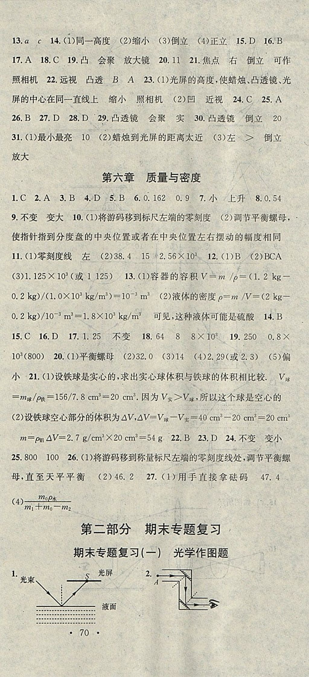 2018年华章教育寒假总复习学习总动员八年级物理人教版 参考答案第3页