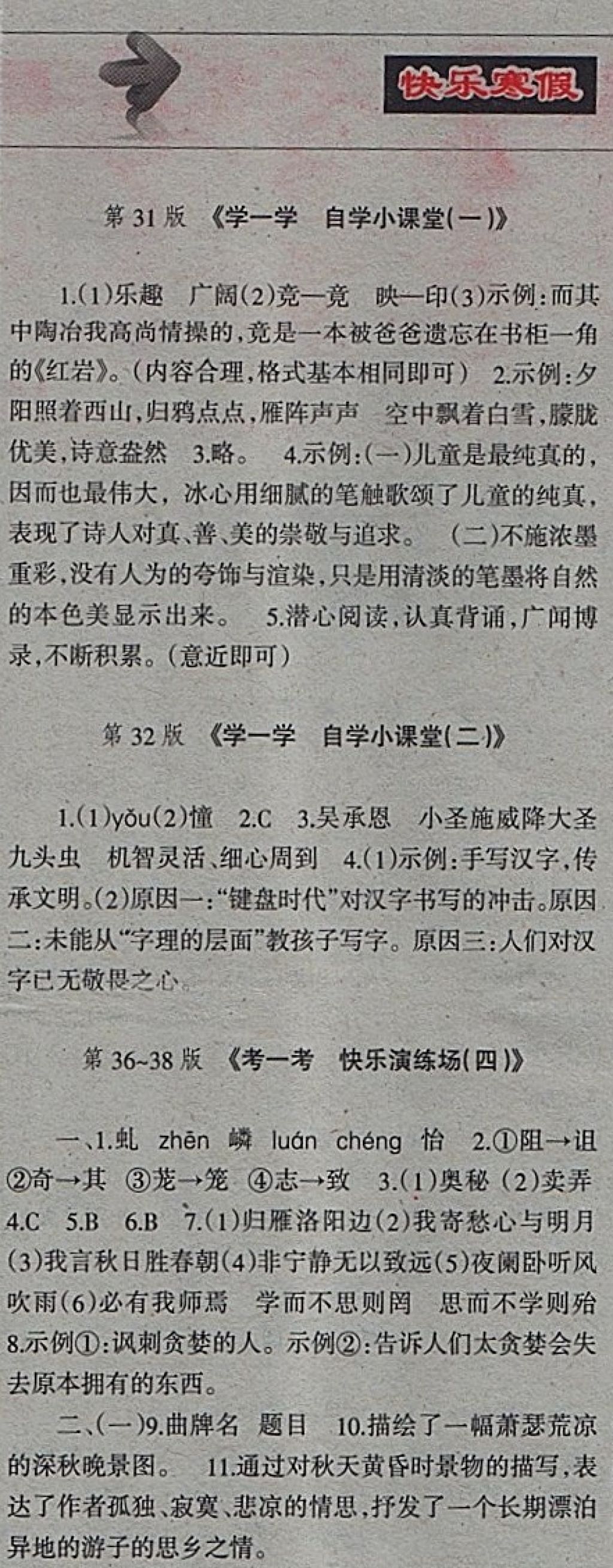 2018年学习报快乐寒假七年级语文 参考答案第11页