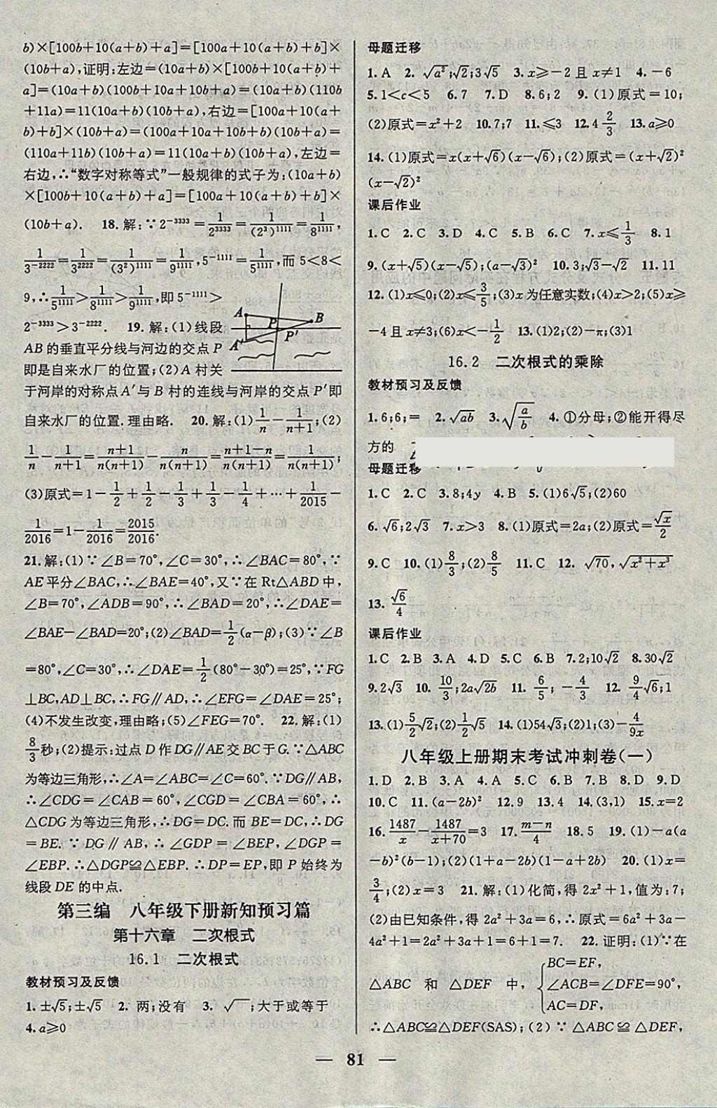 2018年鴻鵠志文化期末沖刺王寒假作業(yè)八年級數(shù)學(xué)人教版 參考答案第7頁