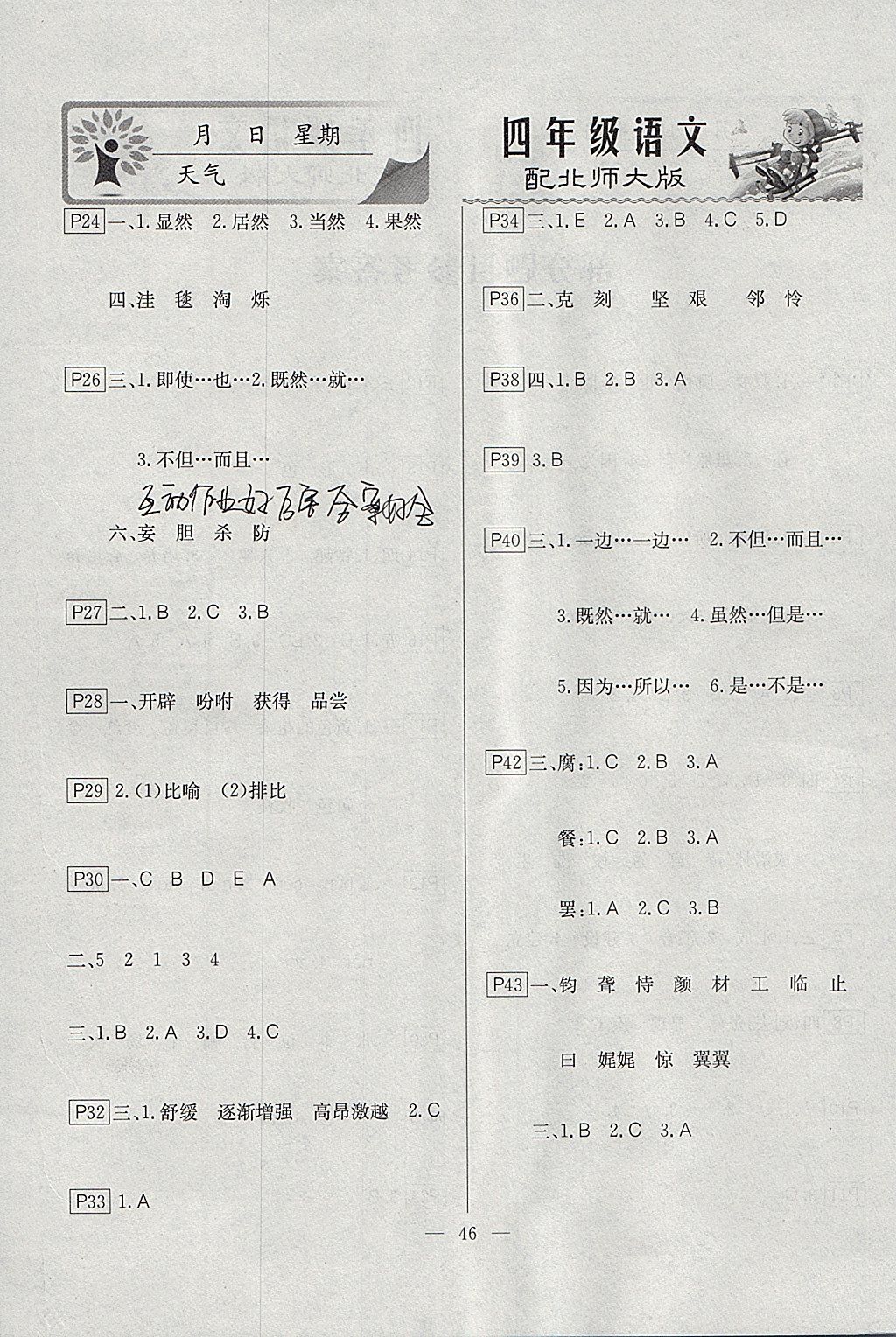 2018年一諾書業(yè)寒假作業(yè)快樂假期四年級語文北師大版 參考答案第2頁