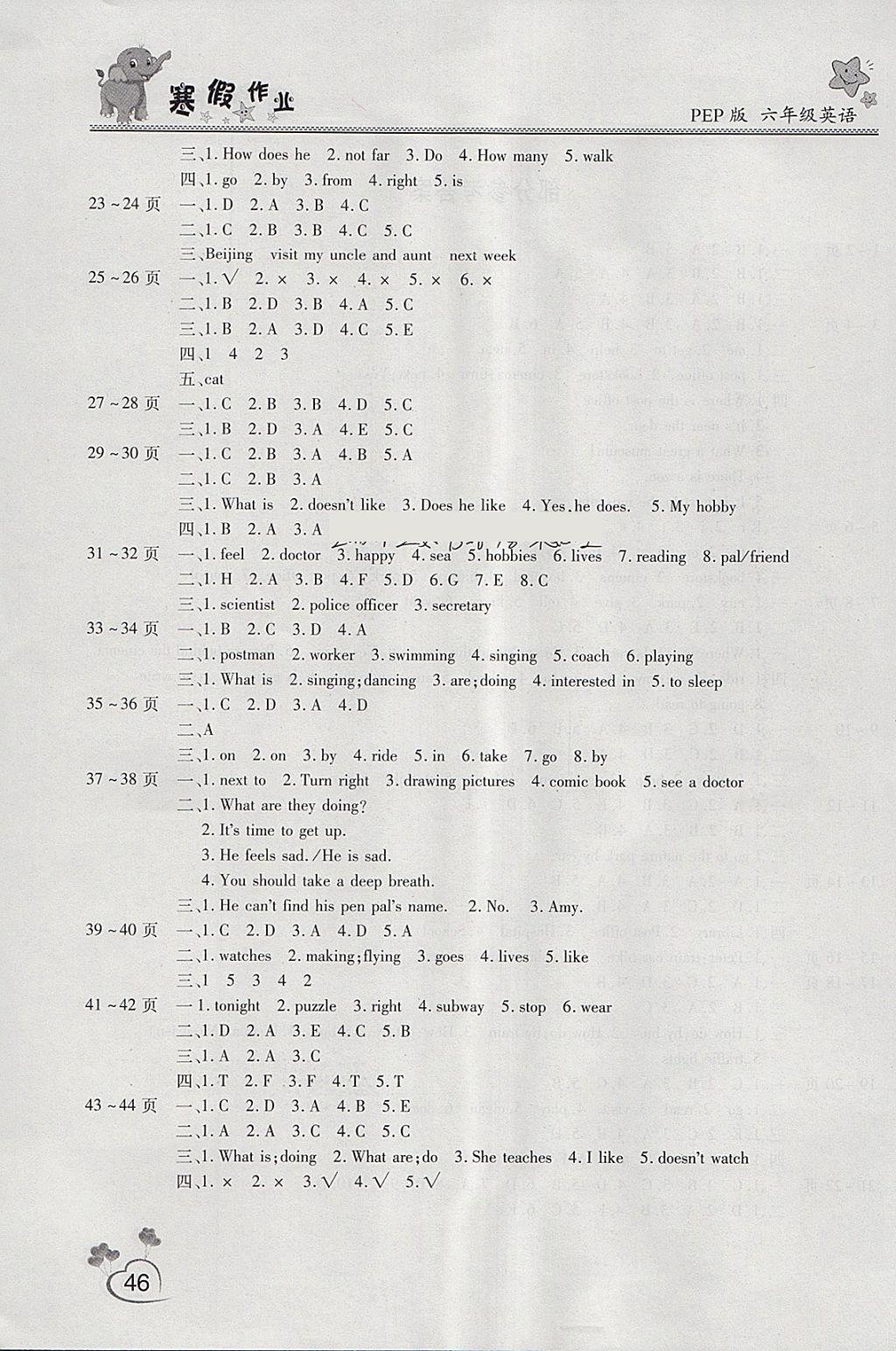 2018年新銳圖書假期園地寒假作業(yè)六年級(jí)英語(yǔ)人教PEP版 參考答案第2頁(yè)